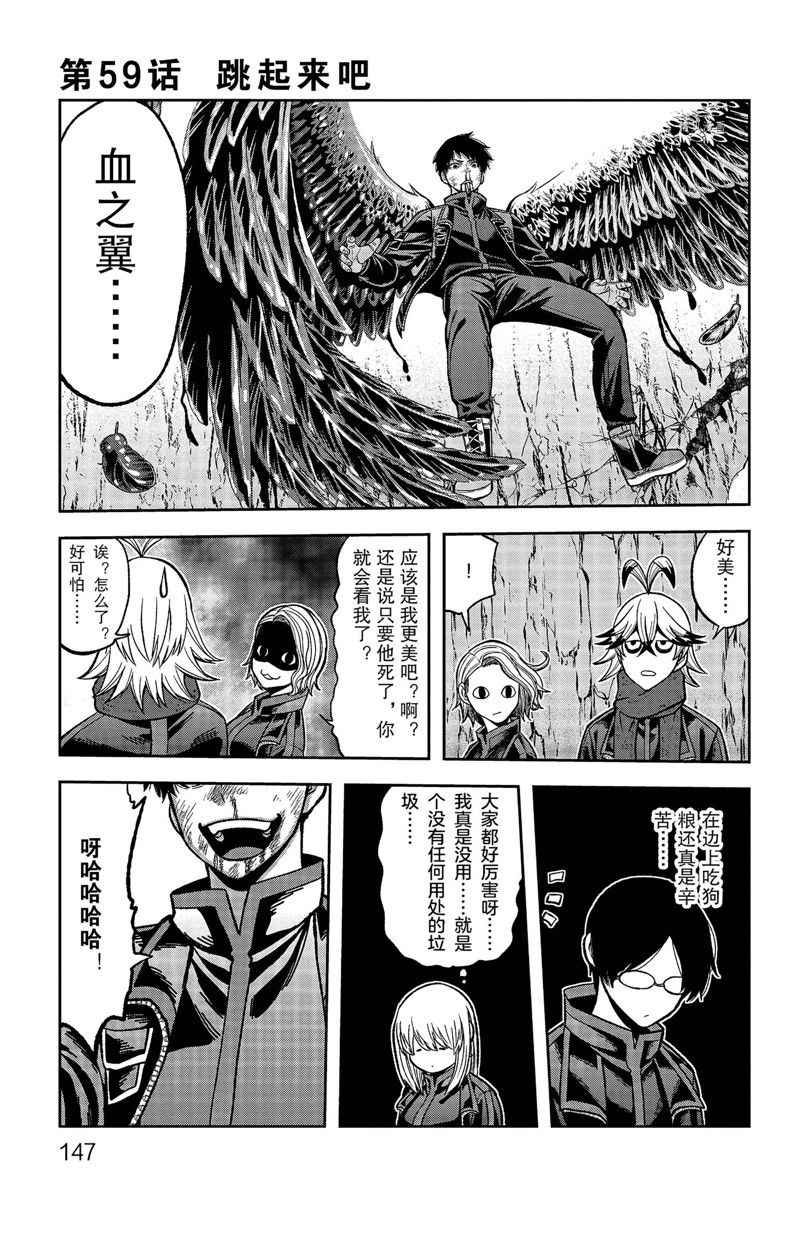 桃源暗鬼漫画,第59话 试看版1图