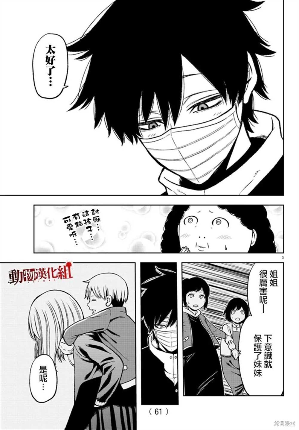 桃源暗鬼漫画,第40话3图