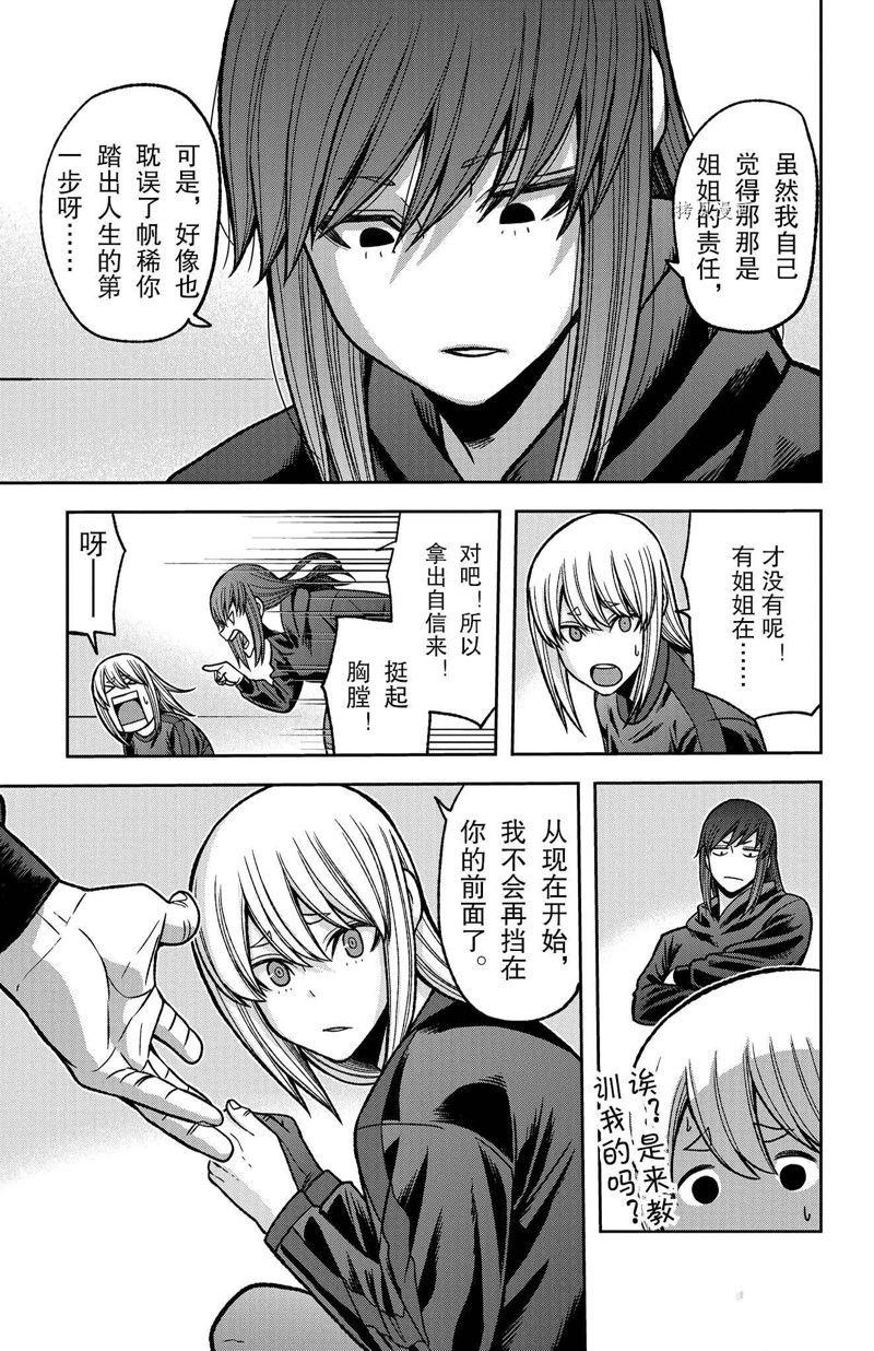 桃源暗鬼免费漫画,第85话 试看版5图