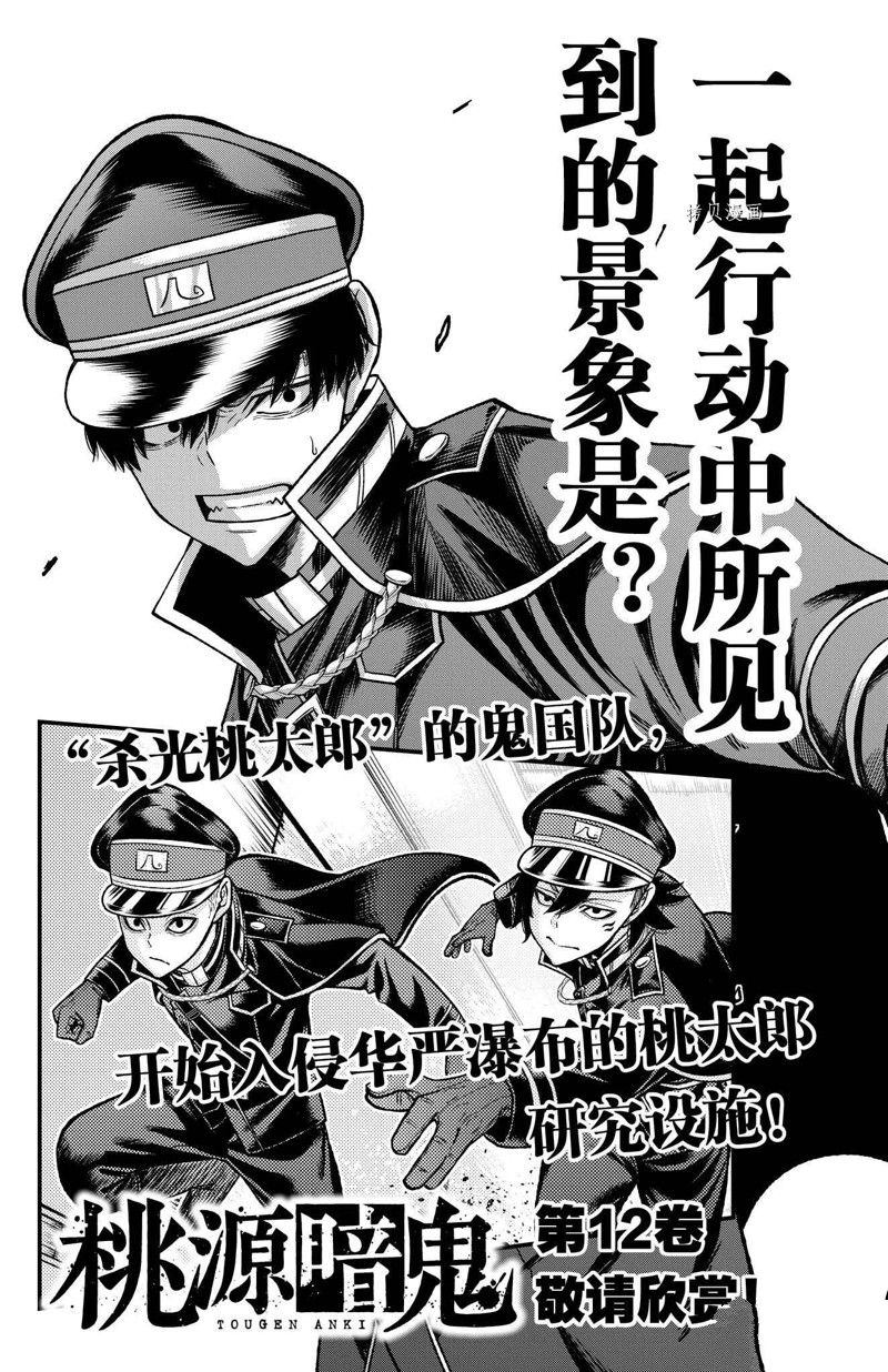 桃源暗鬼漫画,第96话 试看版5图