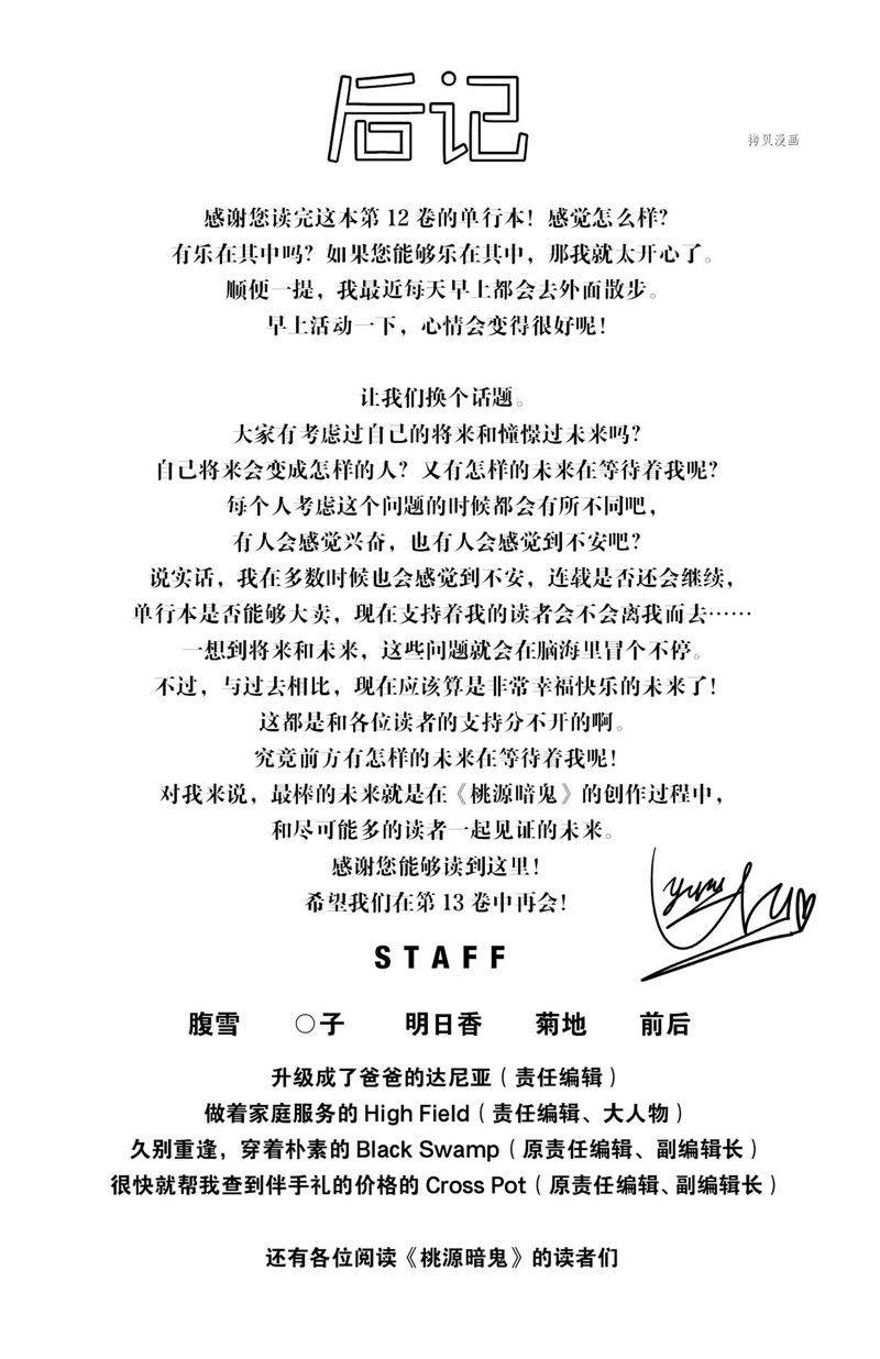 桃源暗鬼漫画,第105话 试看版1图