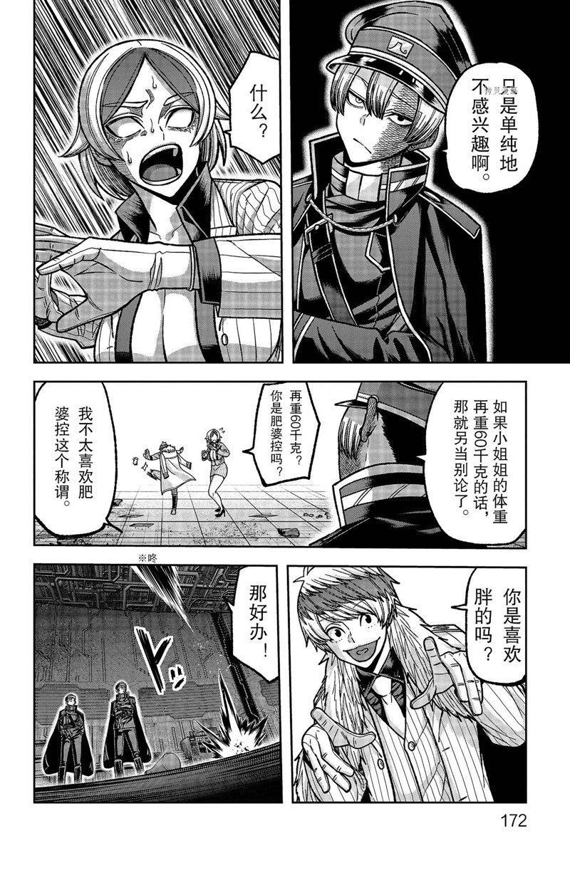 桃源暗鬼女角色漫画,第114话 试看版4图