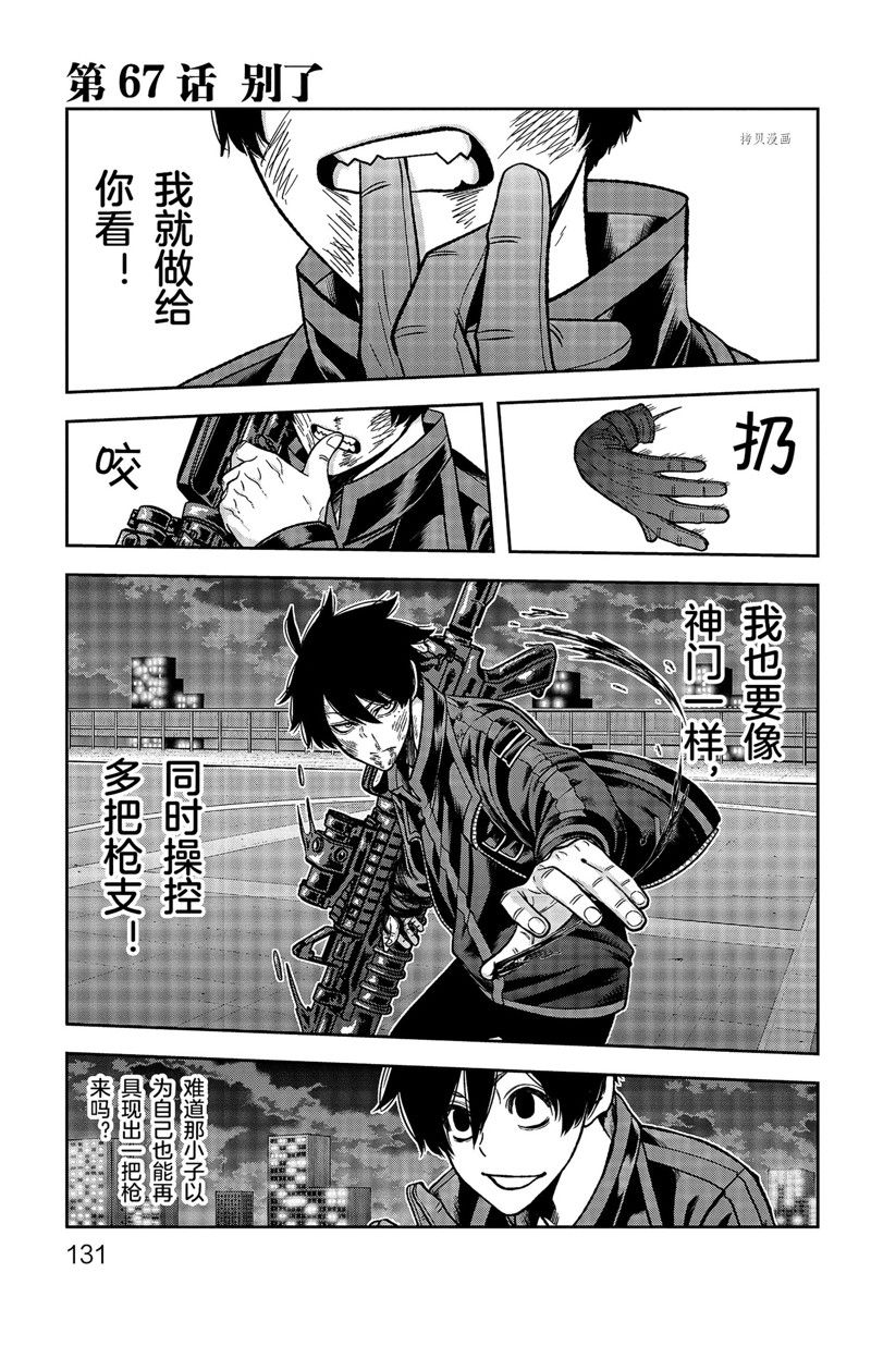 桃源暗鬼女角色漫画,第67话 试看版1图