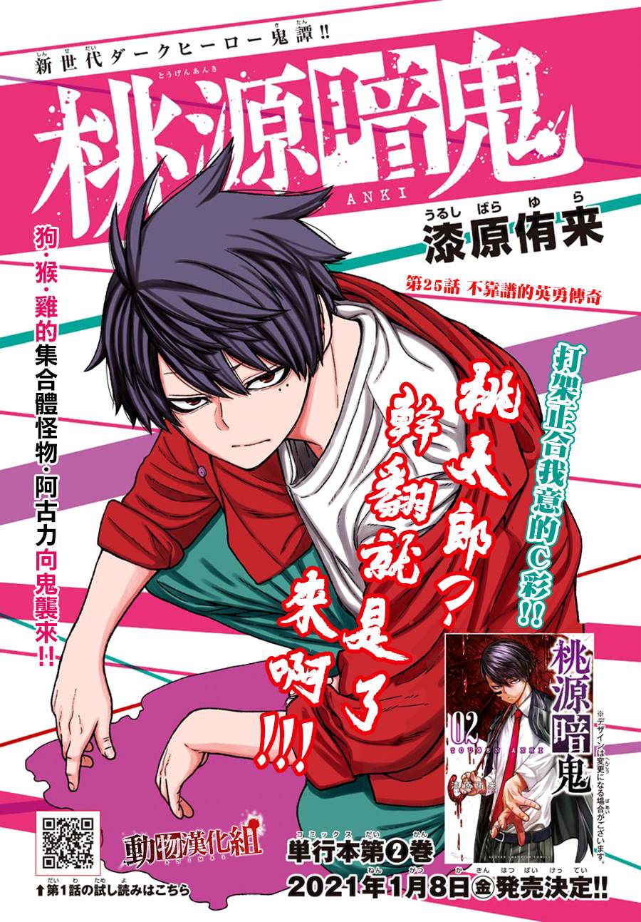 桃源暗鬼日漫漫画免费下拉漫画,第25话1图