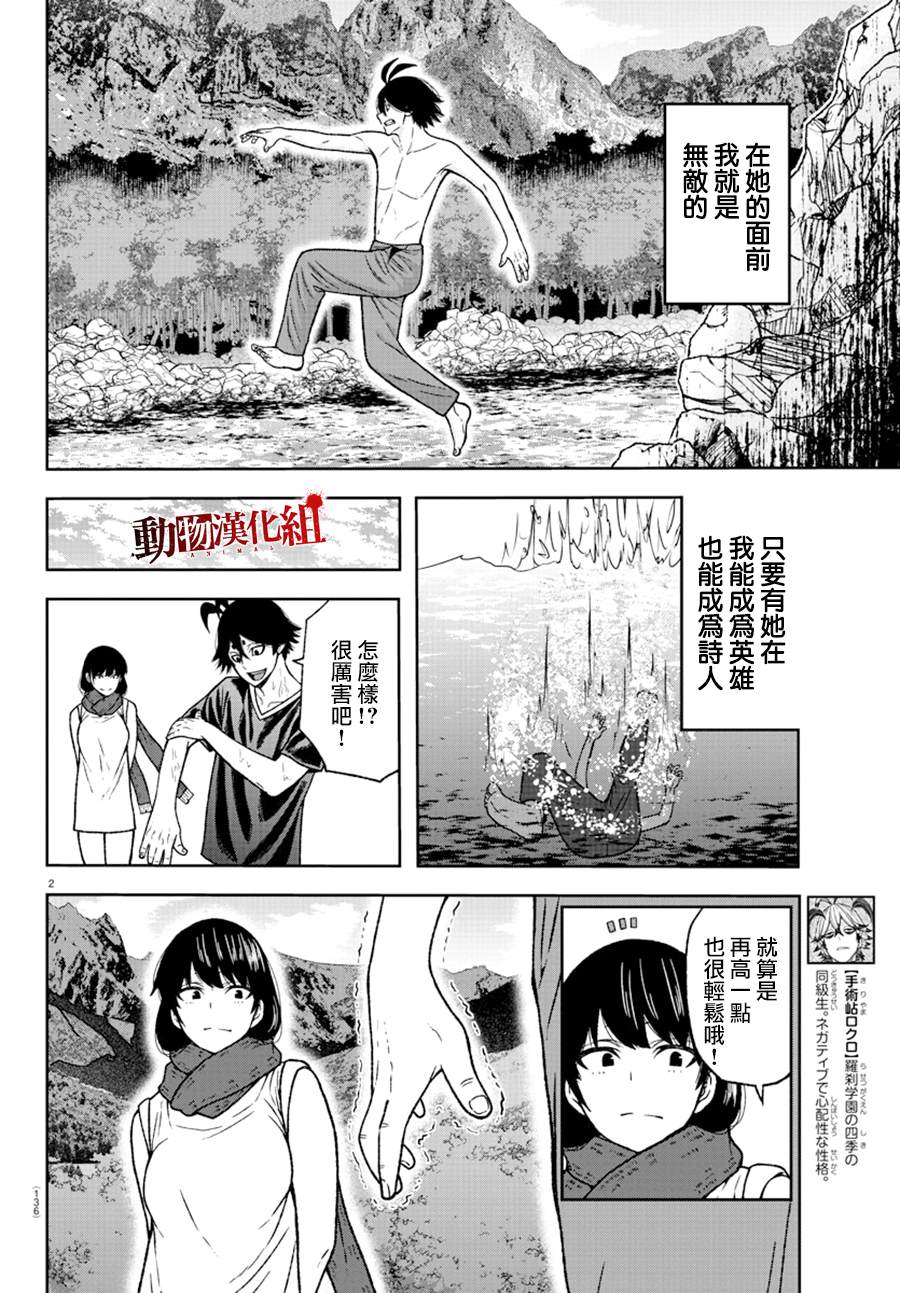桃源暗鬼日漫漫画免费下拉漫画,第25话3图