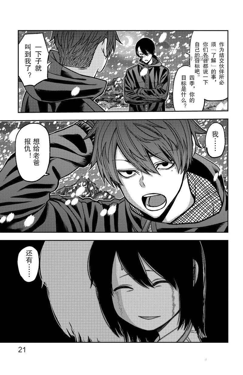 桃源暗鬼漫画,第88话 试看版5图