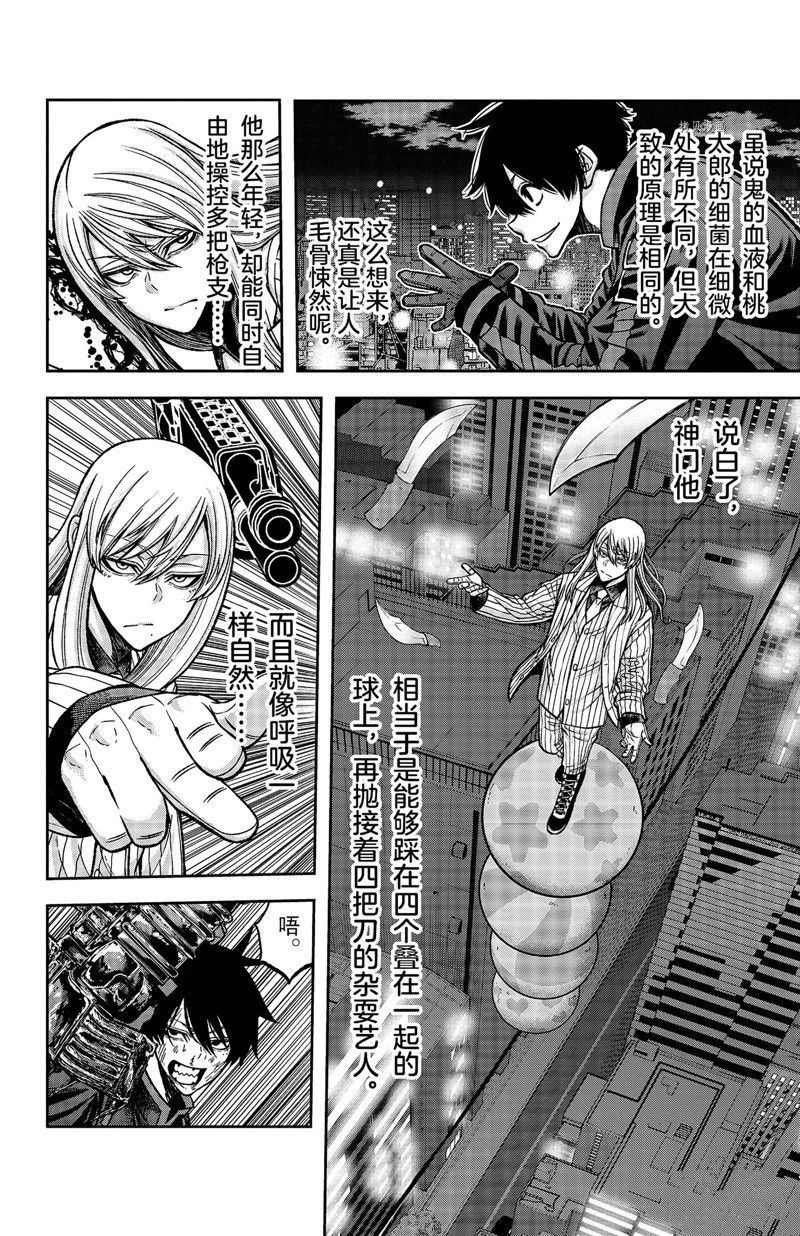 桃源暗鬼女角色漫画,第67话 试看版4图