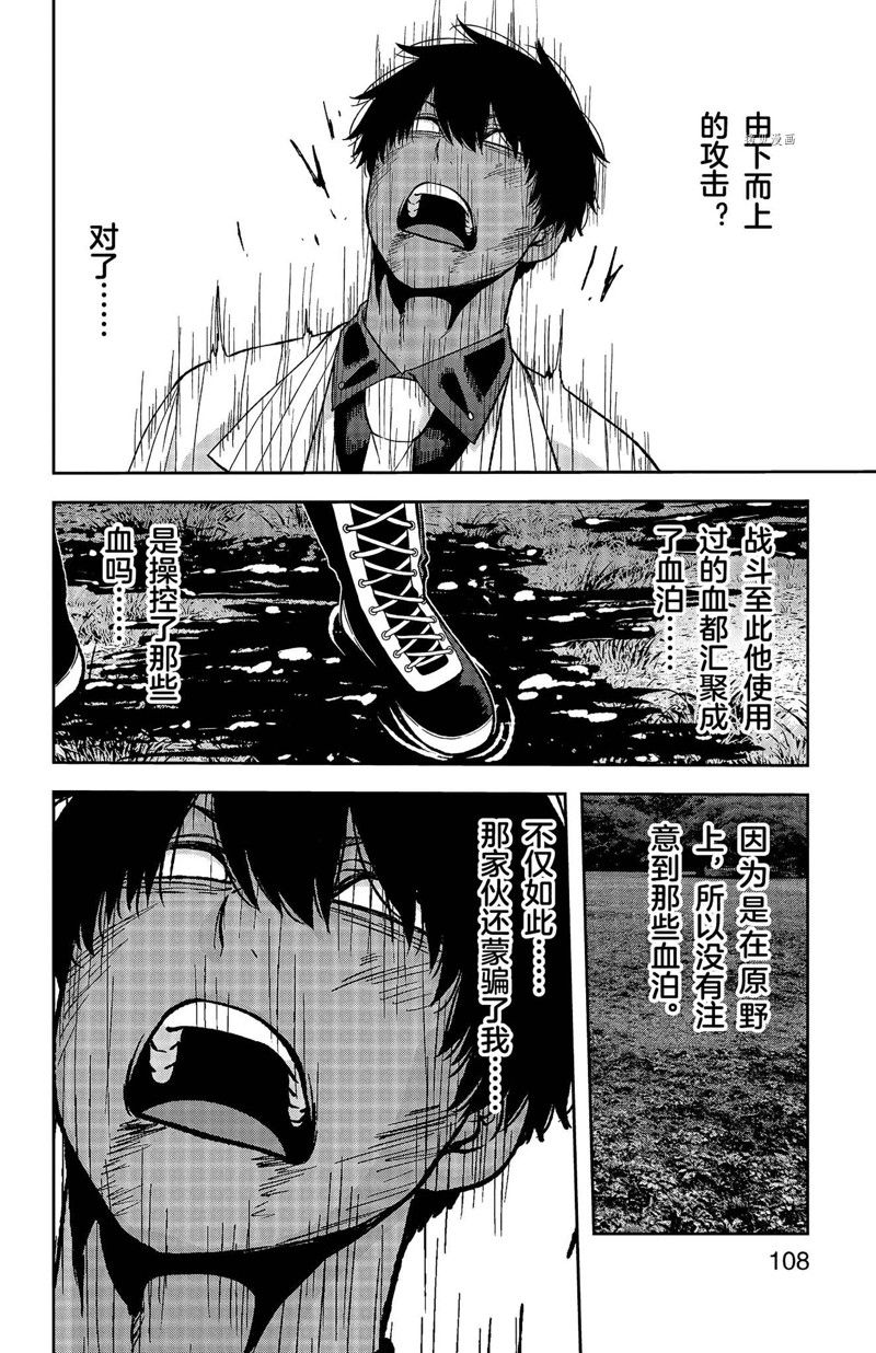 桃源暗鬼漫画,第47话2图