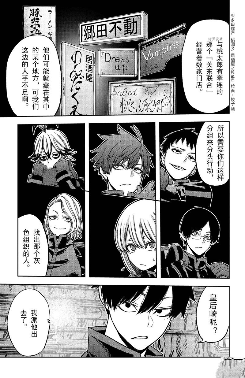 桃源暗鬼漫画,第52话 试看版3图