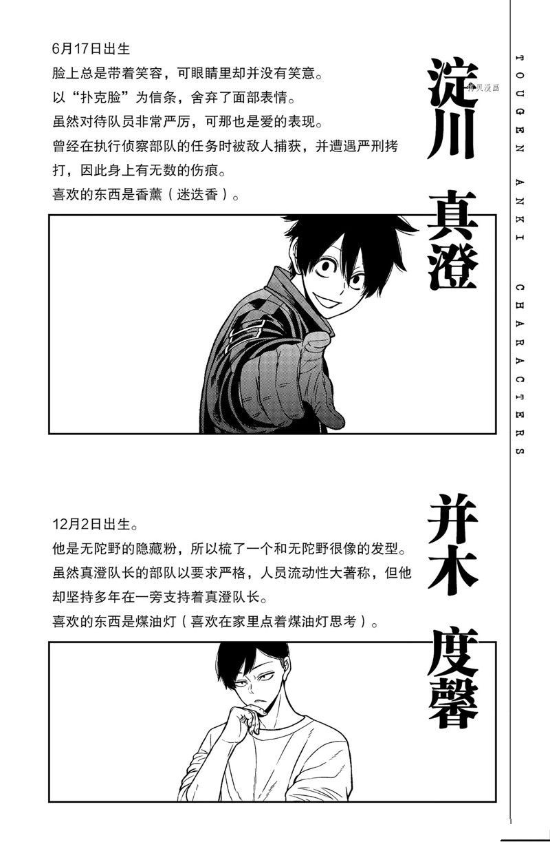 桃源暗鬼漫画,第78话 试看版2图