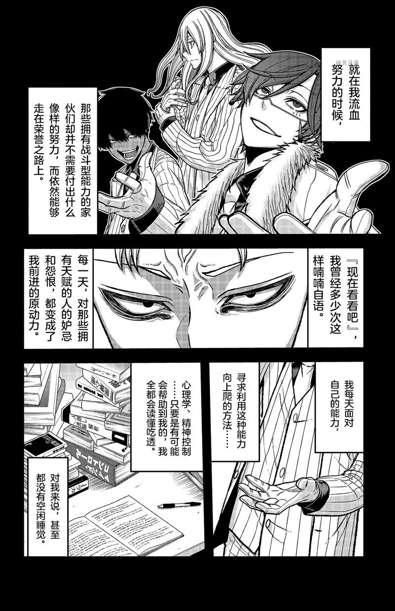 桃源暗鬼日漫漫画免费下拉漫画,第74话 试看版4图