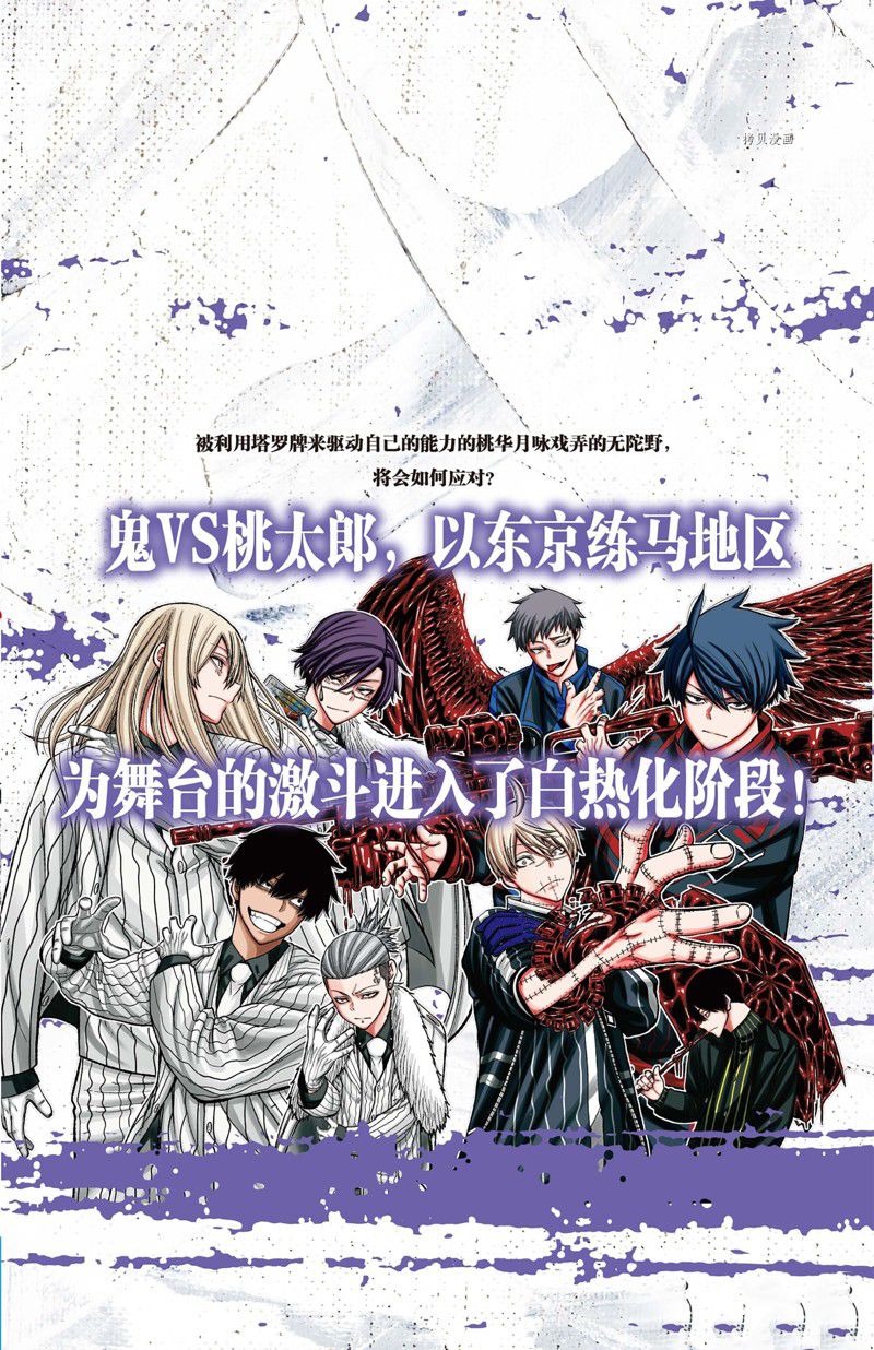 桃源暗鬼漫画,第61话 试看版3图