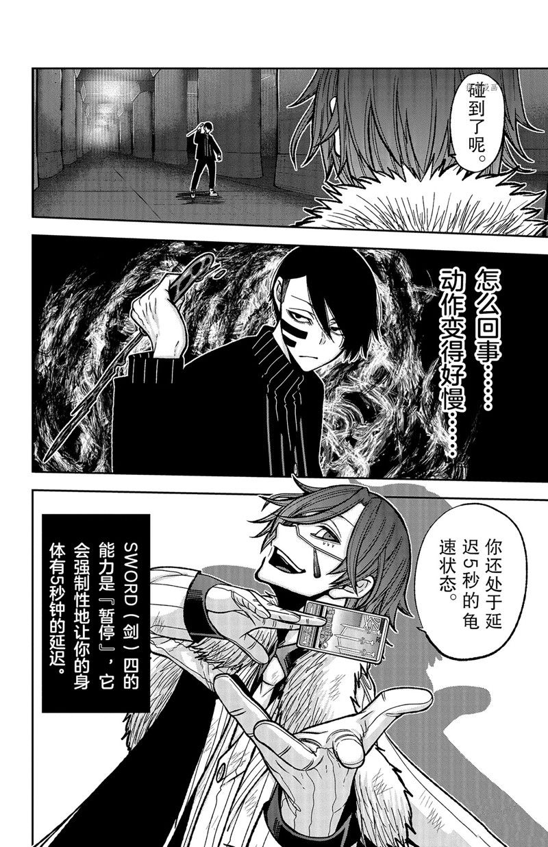 桃源暗鬼漫画,第61话 试看版2图