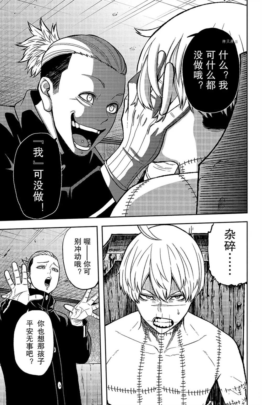 桃源暗鬼漫画,第41话5图