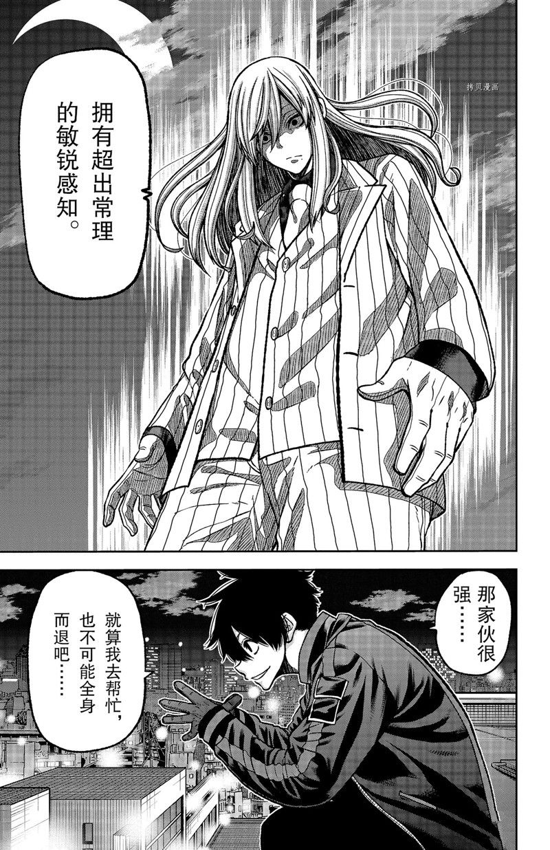 桃源暗鬼漫画,第65话 试看版5图