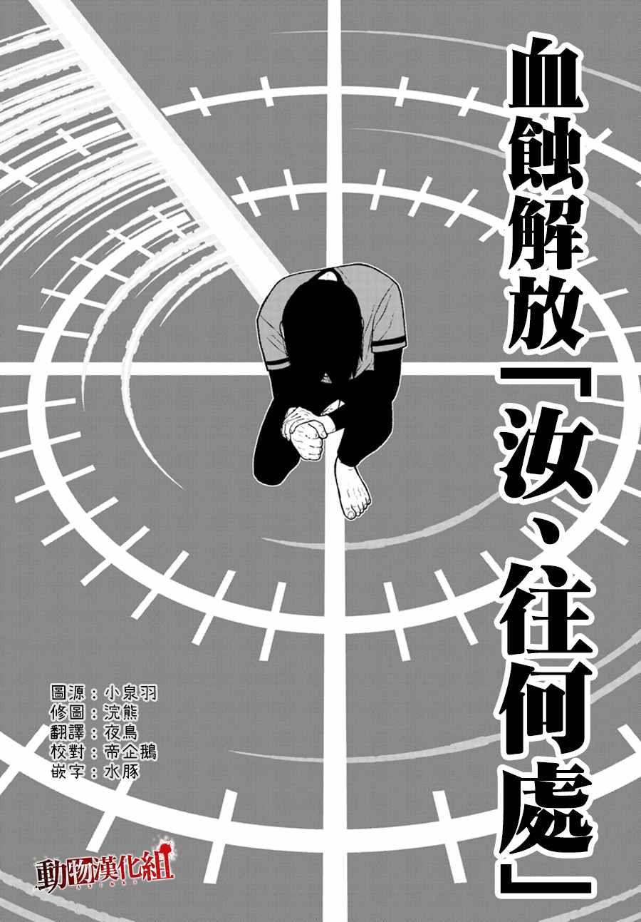 桃源暗鬼漫画,第20话4图