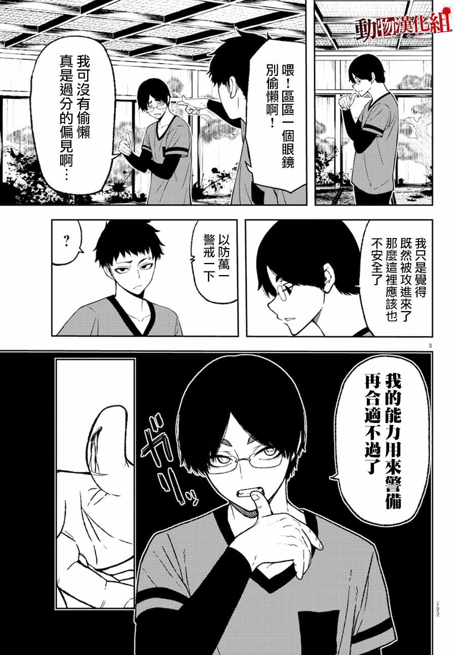 桃源暗鬼漫画,第20话3图