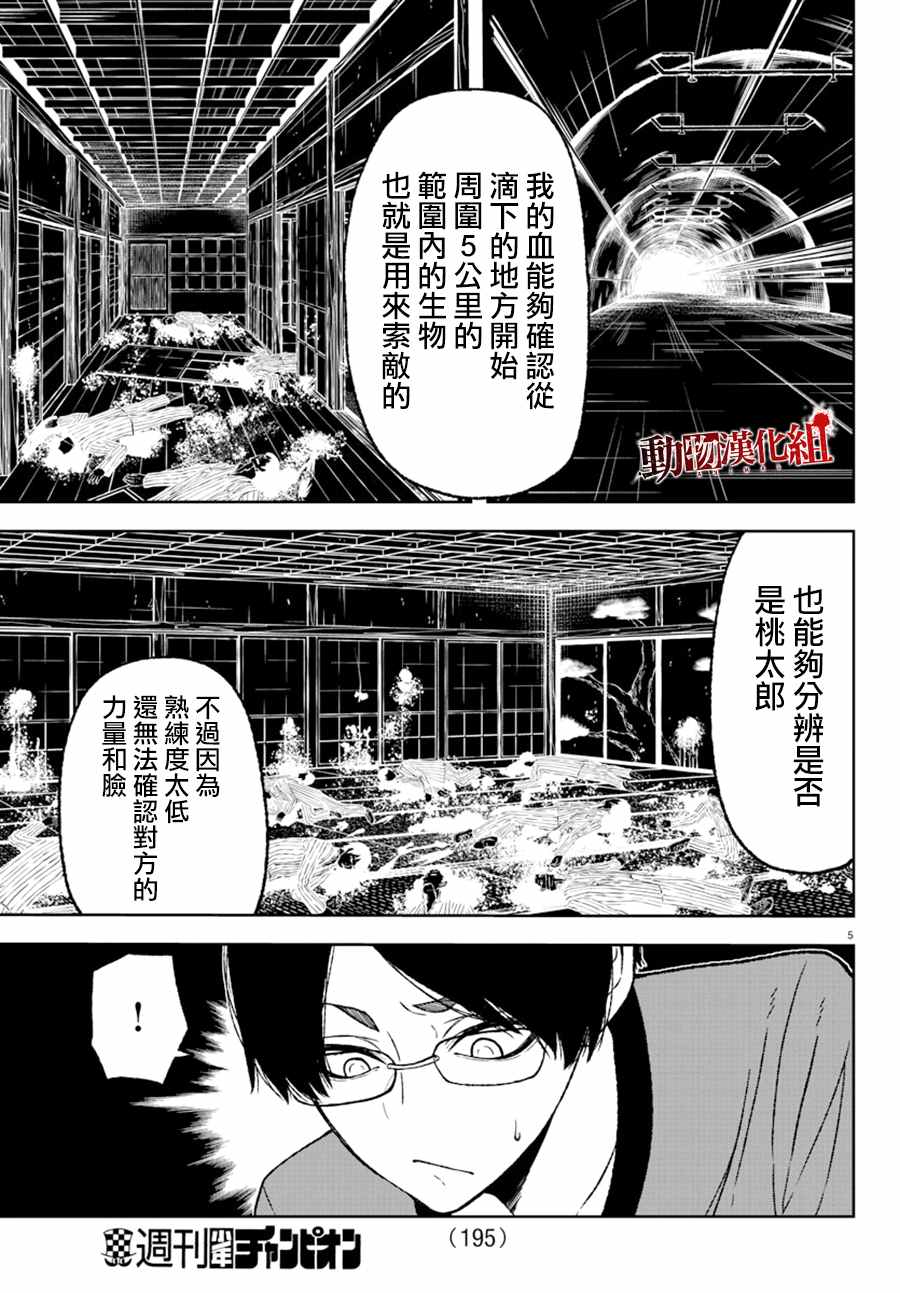 桃源暗鬼漫画,第20话5图