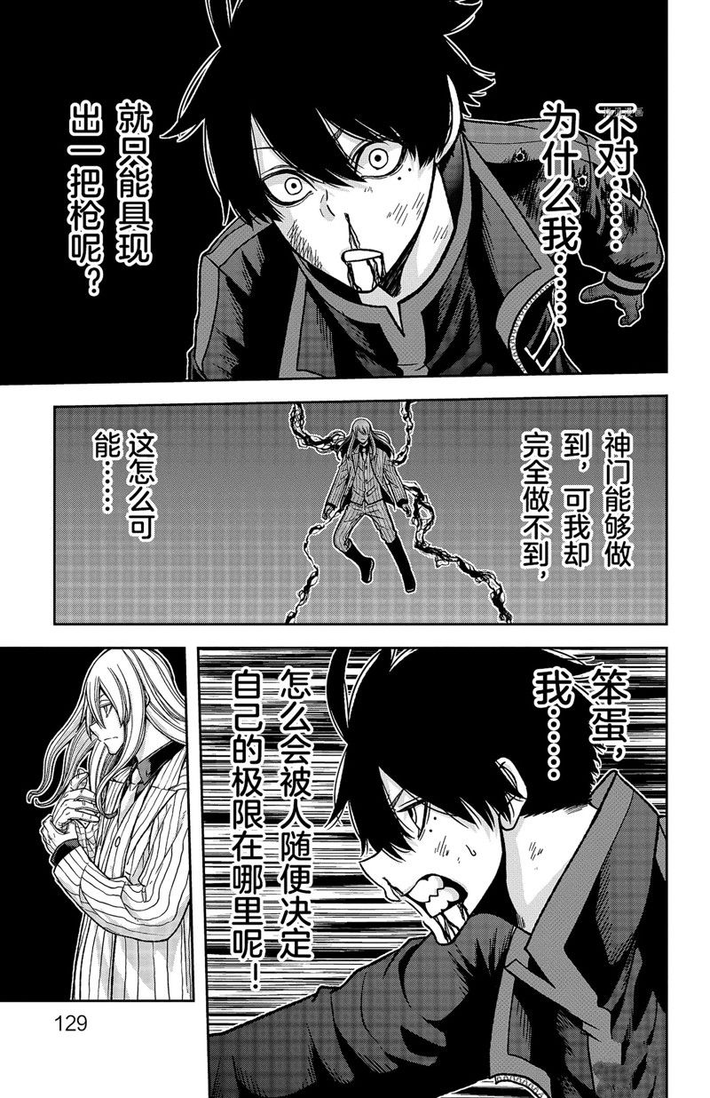 桃源暗鬼漫画,第66话 试看版3图