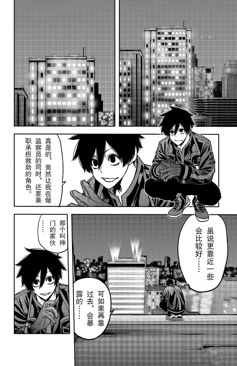 桃源暗鬼漫画,第65话 试看版4图