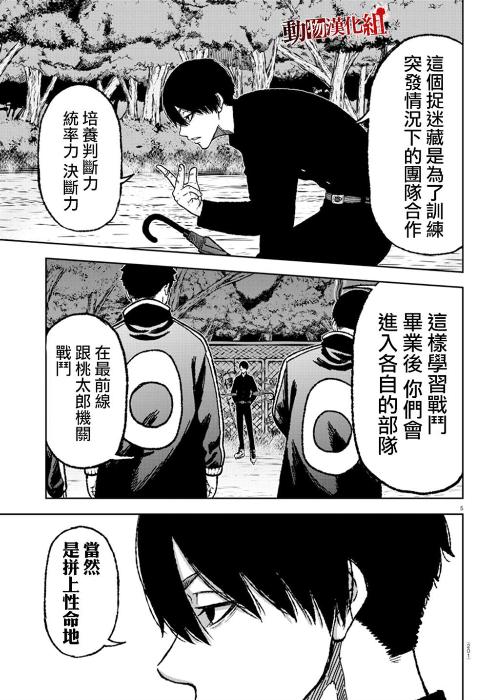 桃源暗鬼免费漫画,第5话5图