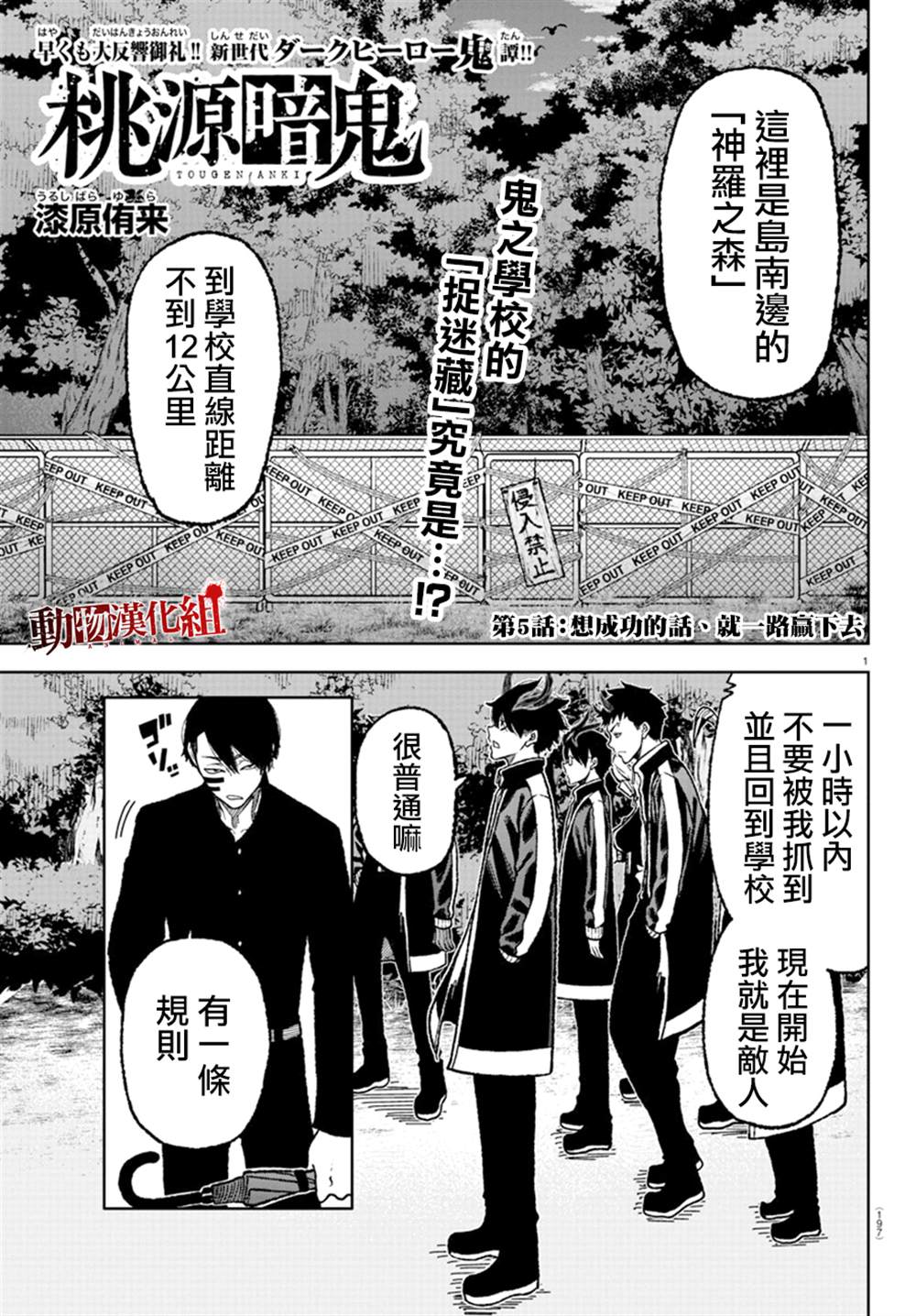 桃源暗鬼免费漫画,第5话1图