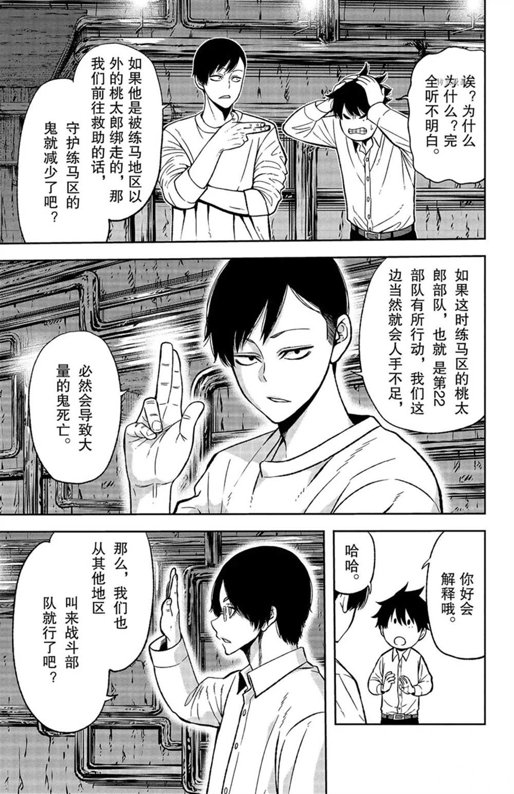 桃源暗鬼漫画,第42话5图