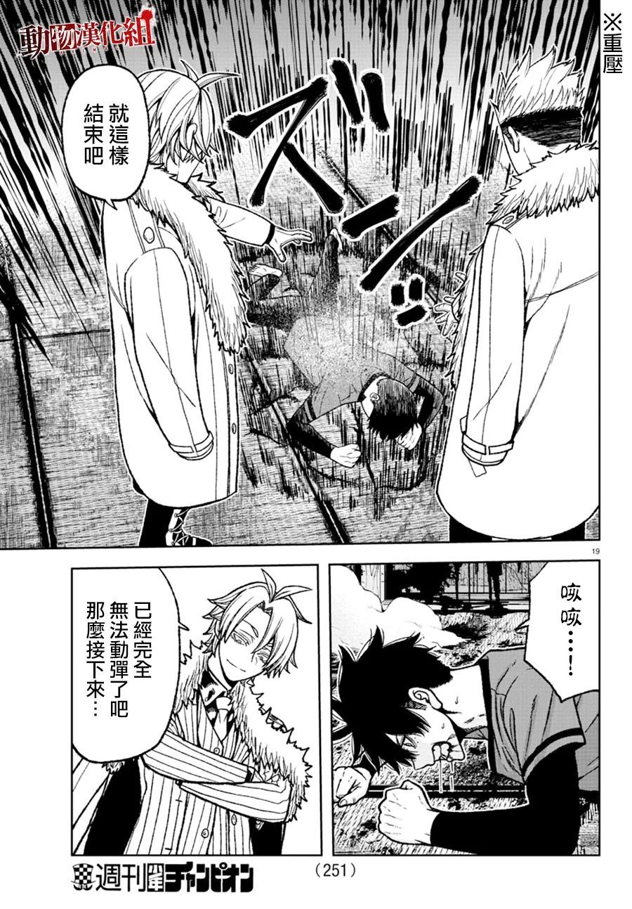 桃源暗鬼漫画,第31话1图