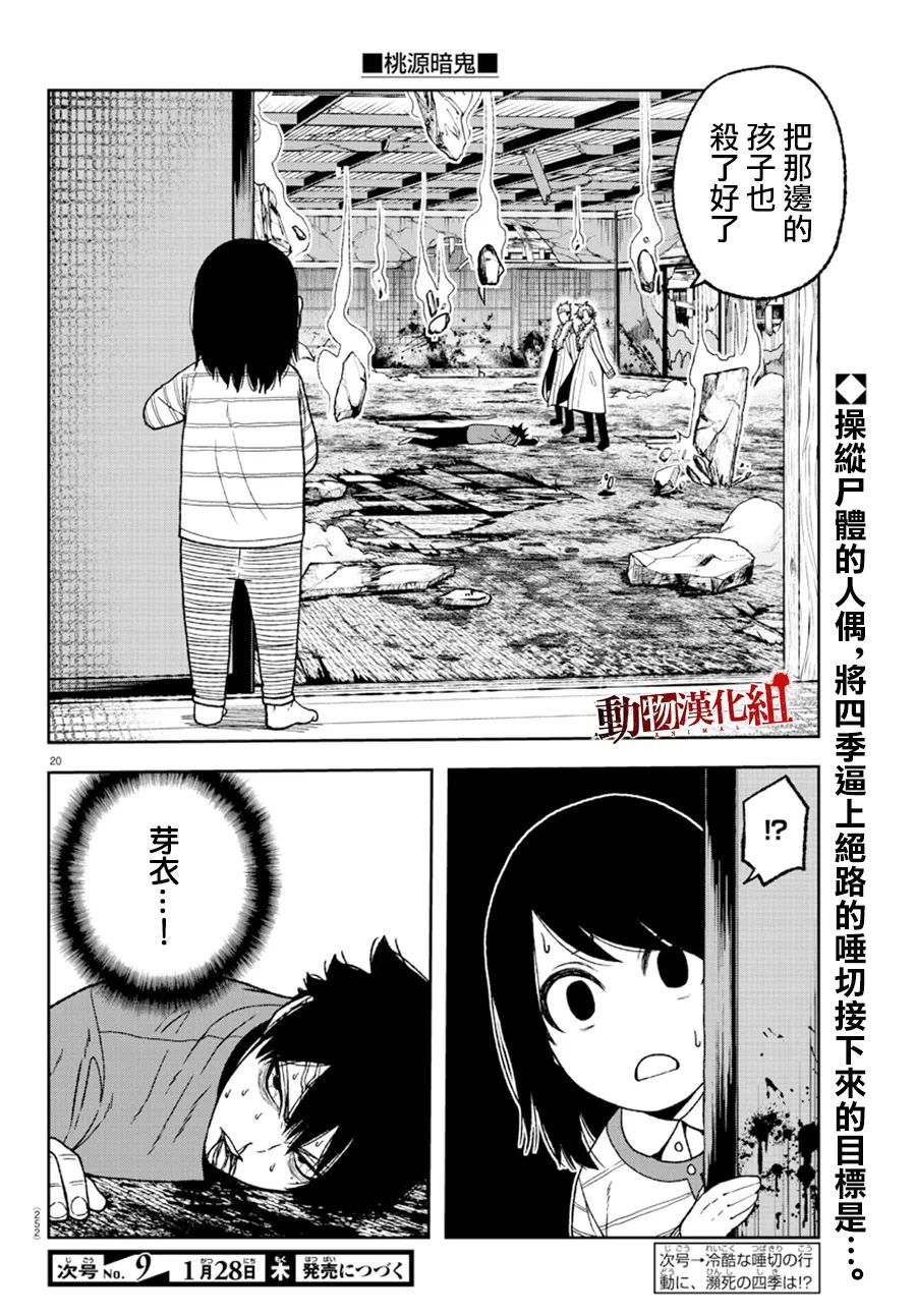 桃源暗鬼漫画,第31话2图