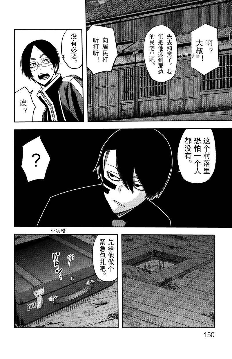 桃源暗鬼漫画,第95话 试看版4图