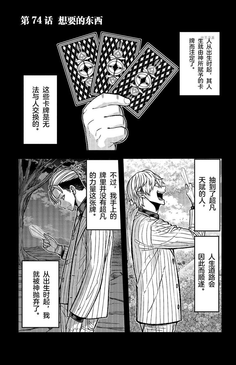 桃源暗鬼日漫漫画免费下拉漫画,第74话 试看版1图