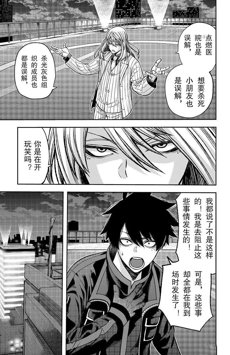 桃源暗鬼漫画,第65话 试看版3图