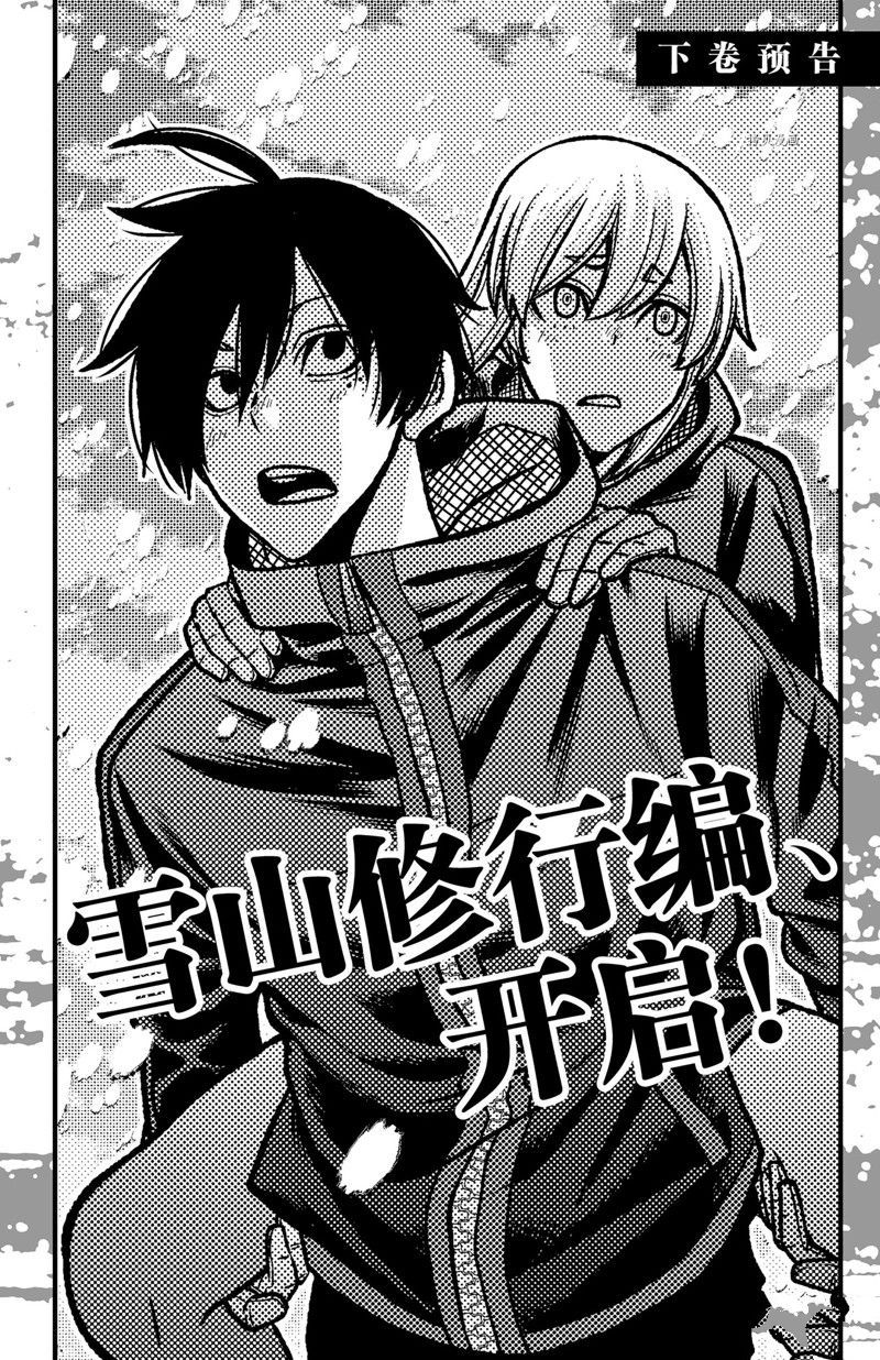 桃源暗鬼漫画,第78话 试看版4图