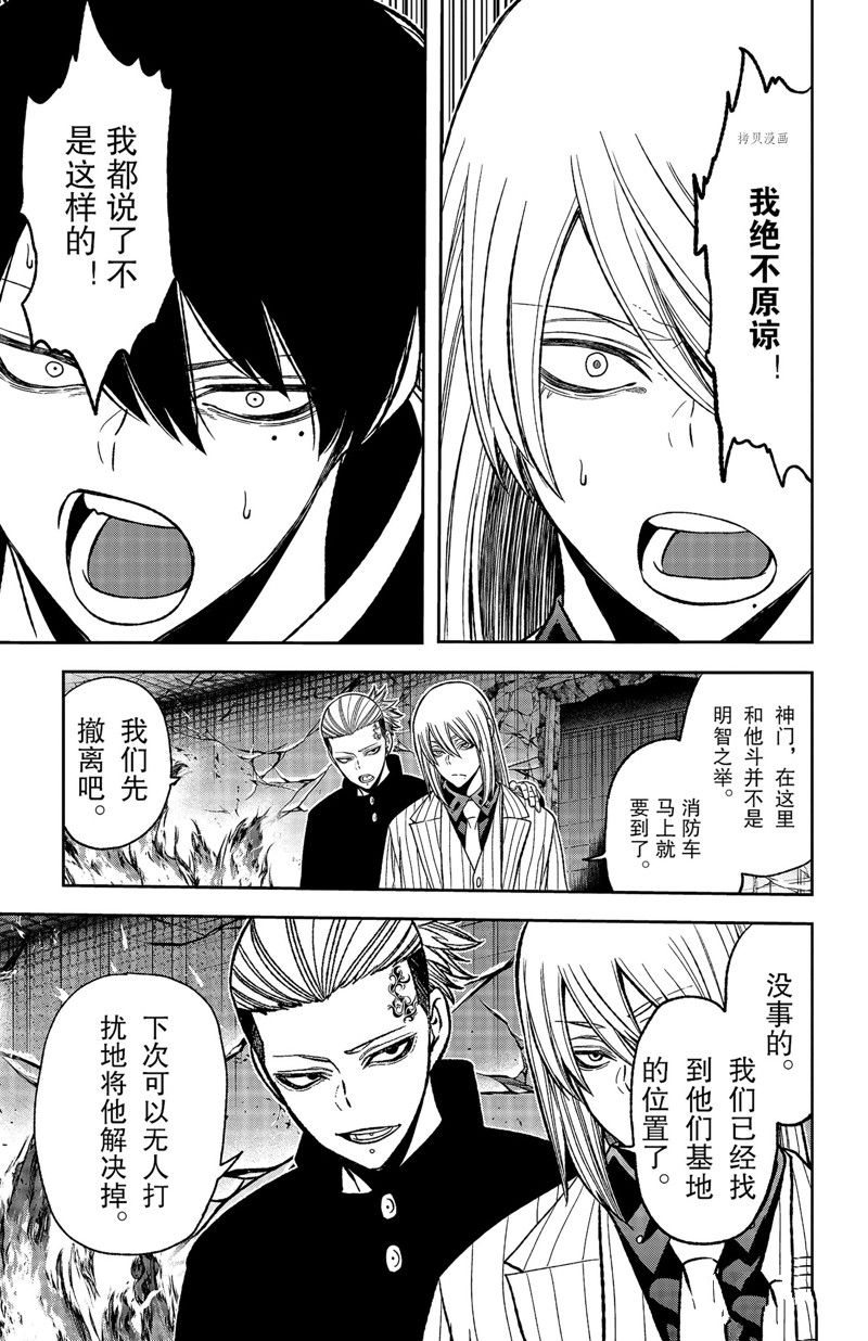 桃源暗鬼漫画,第54话 试看版5图