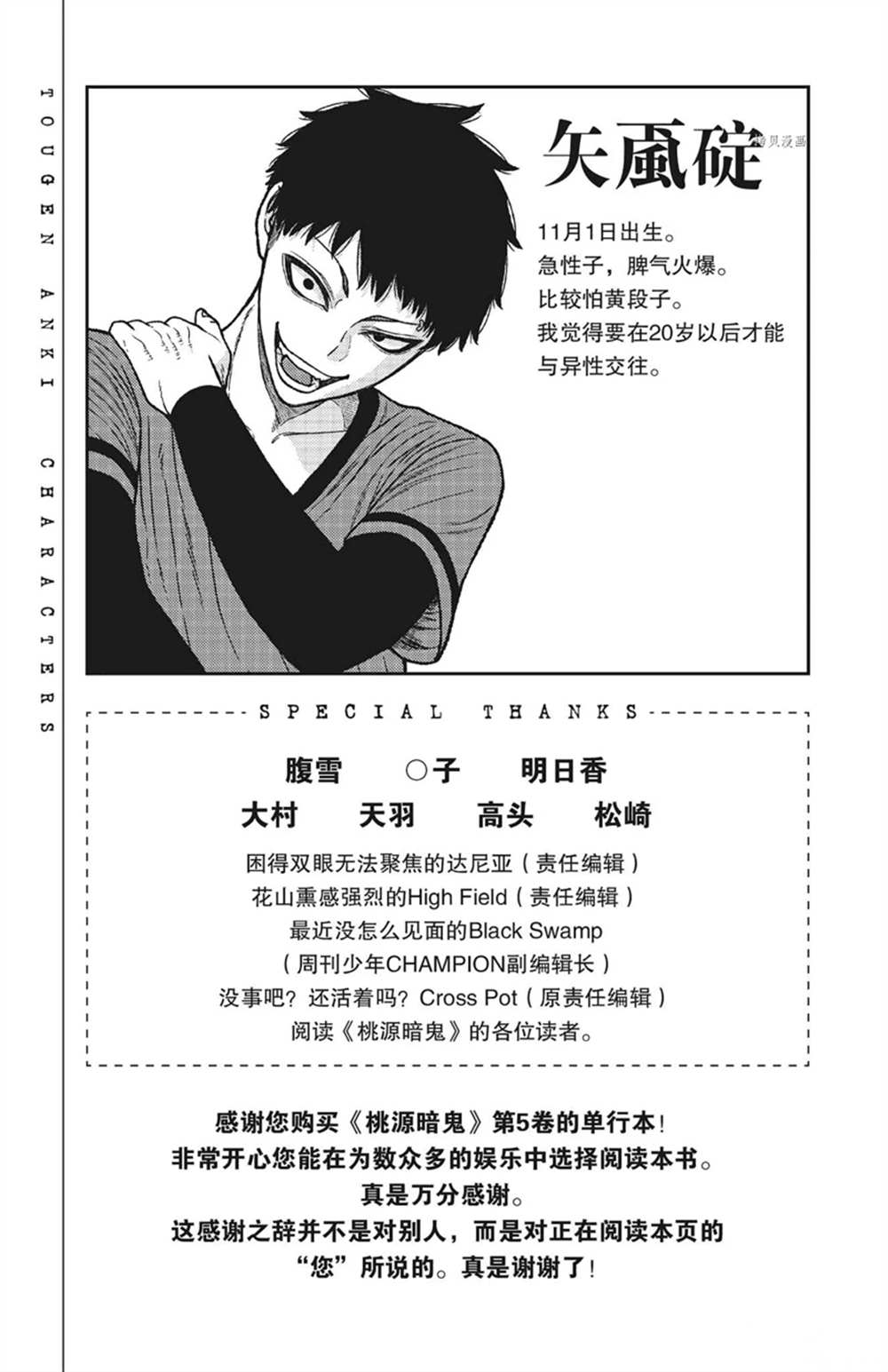 桃源暗鬼漫画,第42话1图