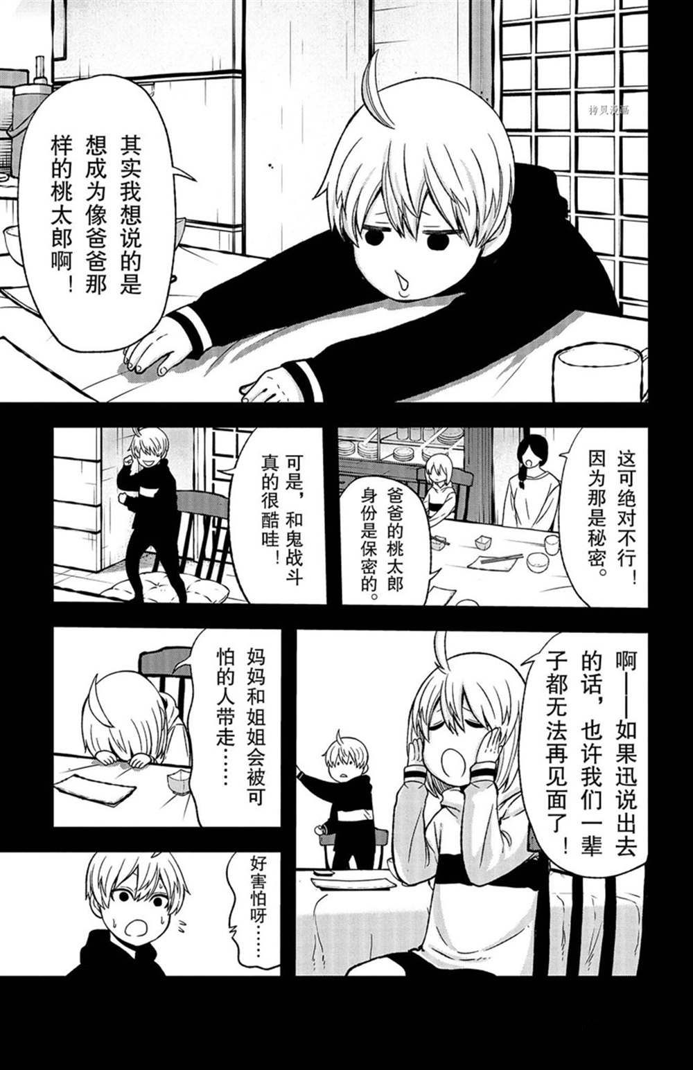 桃源暗鬼漫画,第50话 试看版5图