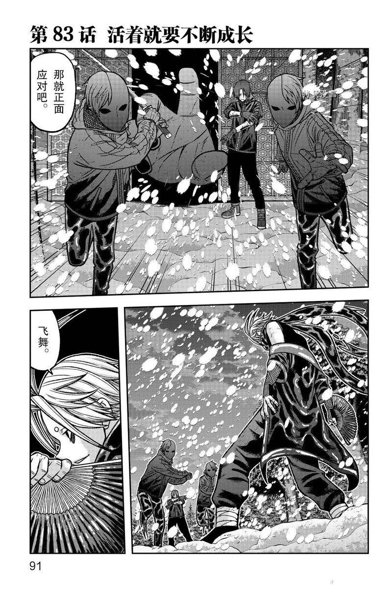 桃源暗鬼漫画,第83话 试看版1图