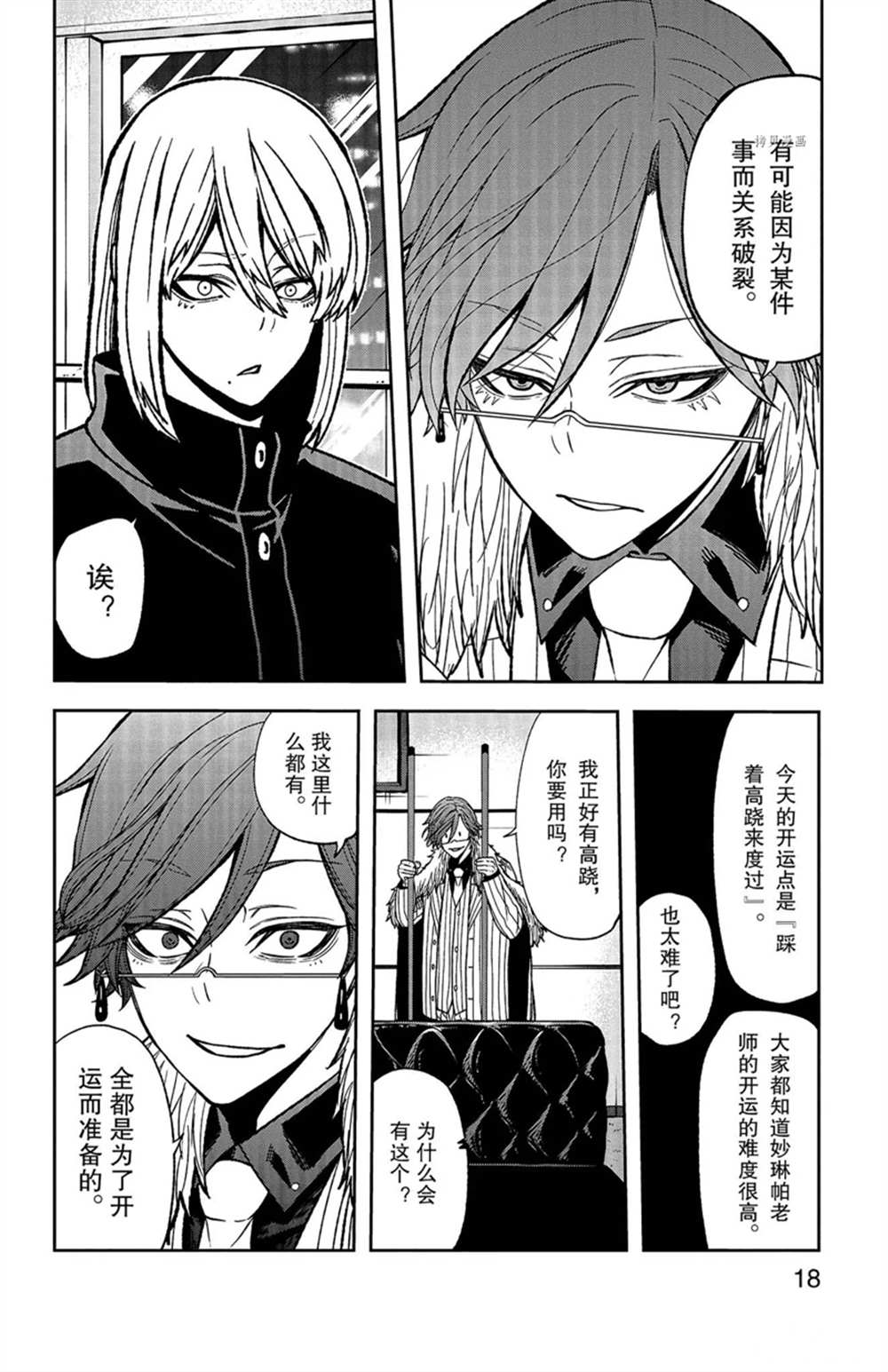 桃源暗鬼漫画,第43话2图