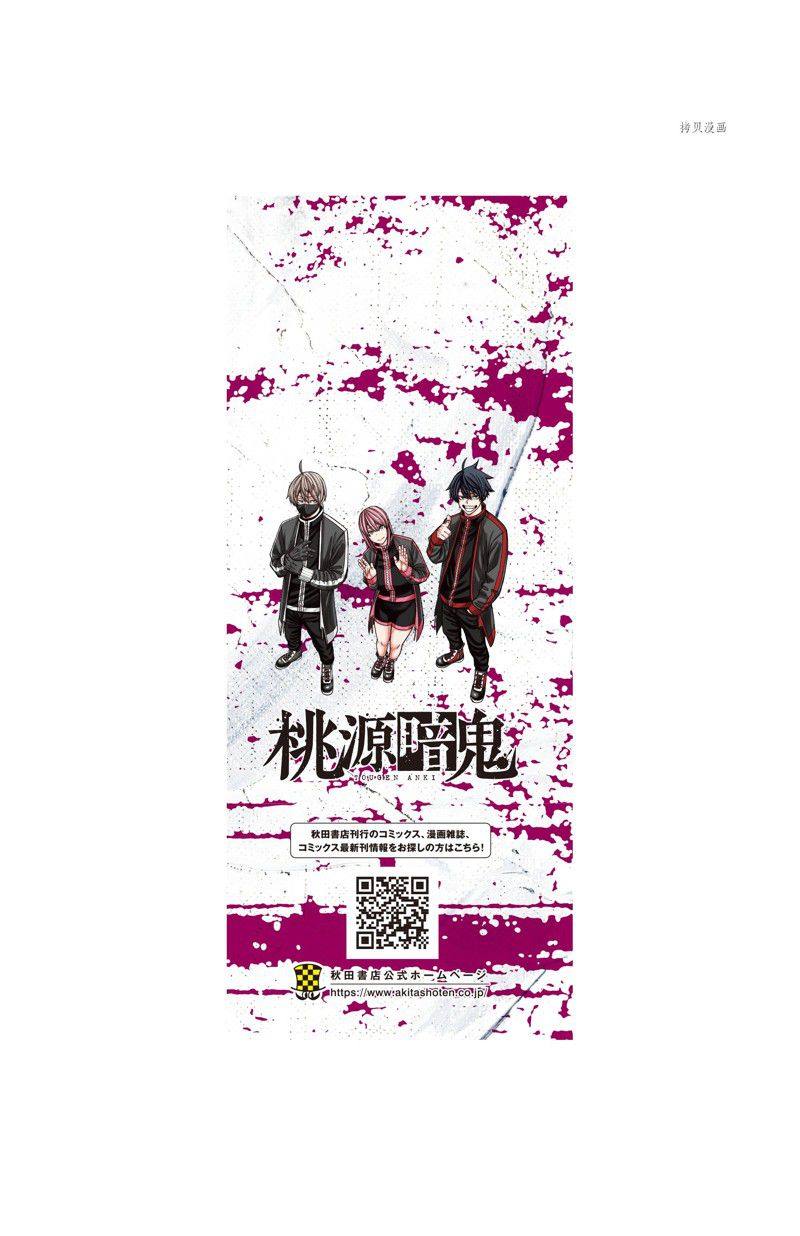 桃源暗鬼漫画,第97话 试看版4图