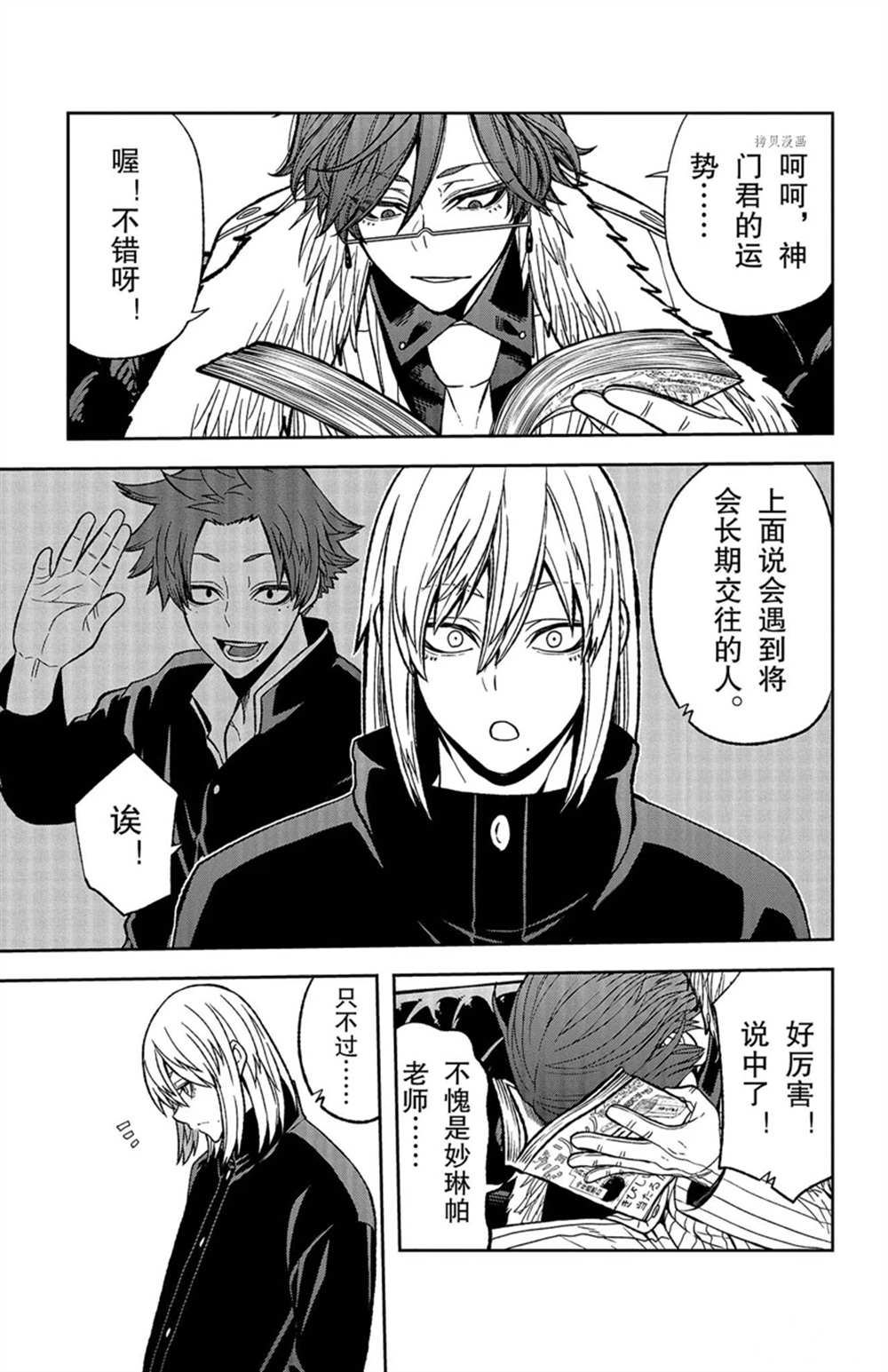 桃源暗鬼漫画,第43话1图