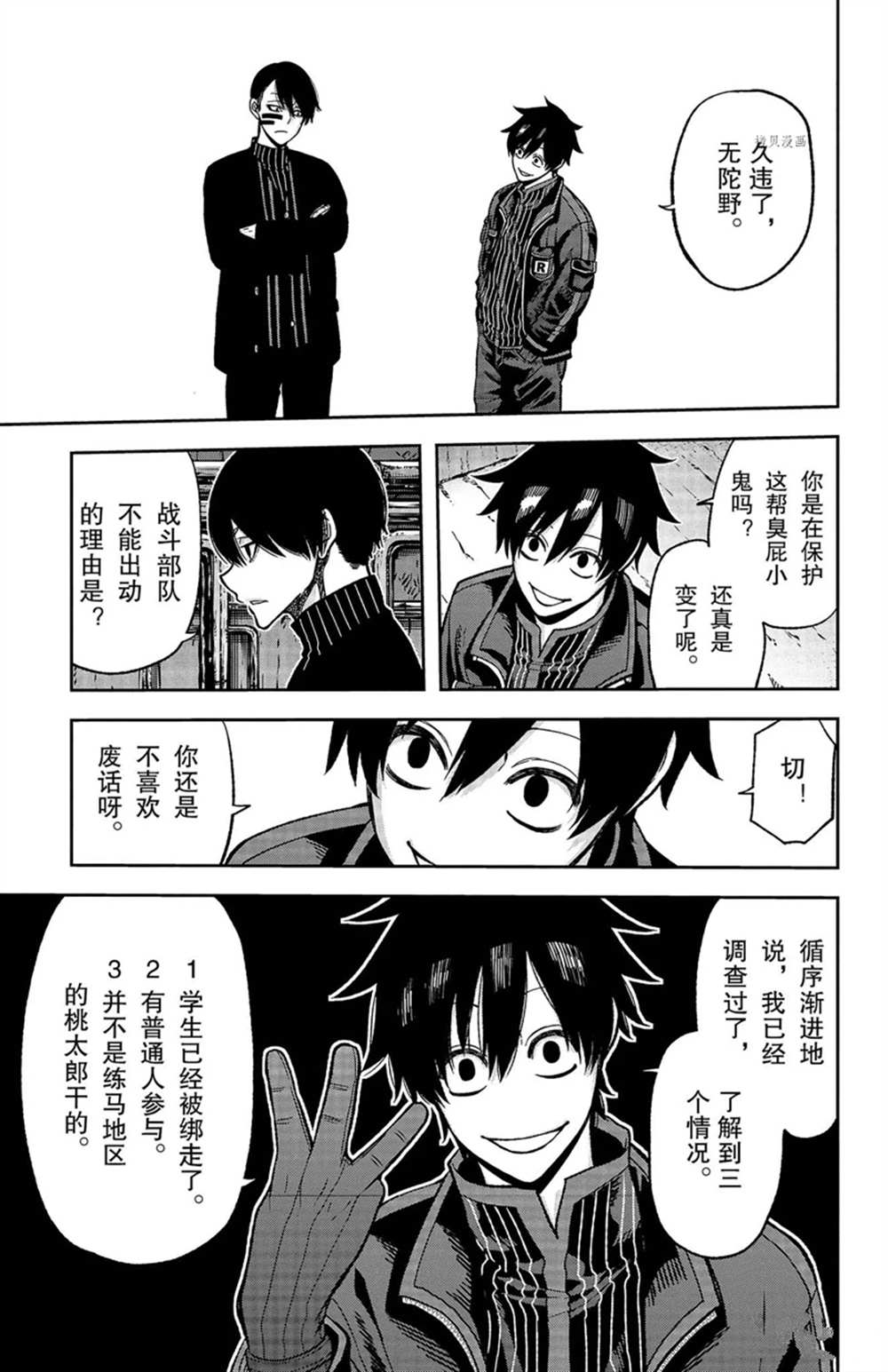 桃源暗鬼漫画,第42话3图