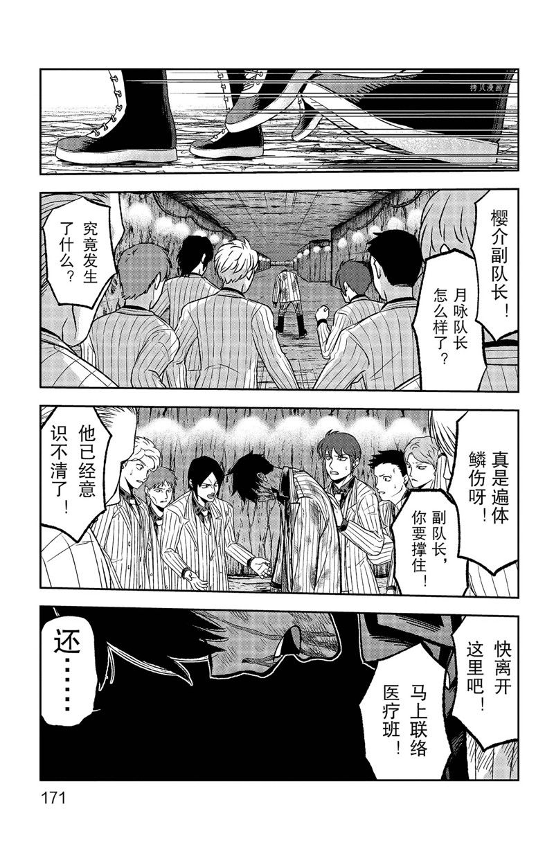 桃源暗鬼漫画,第60话 试看版5图