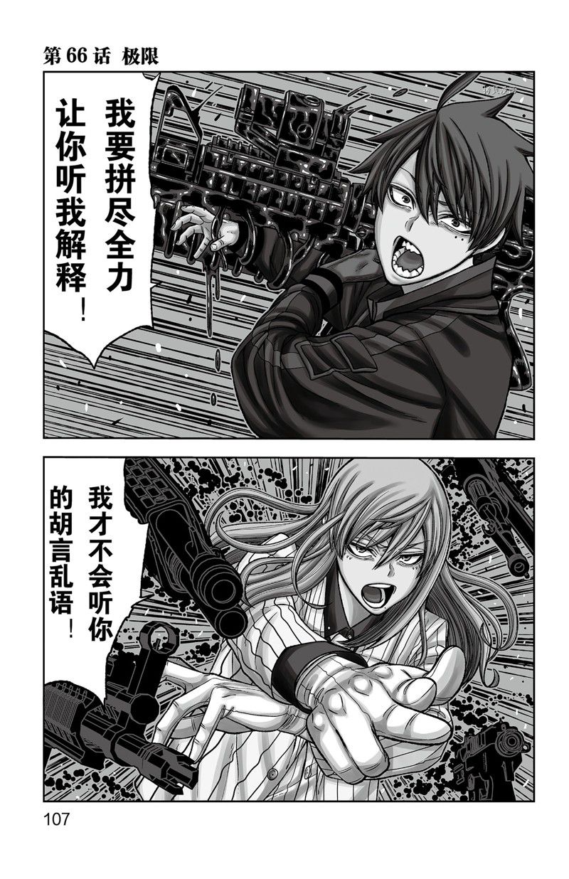 桃源暗鬼漫画,第66话 试看版1图