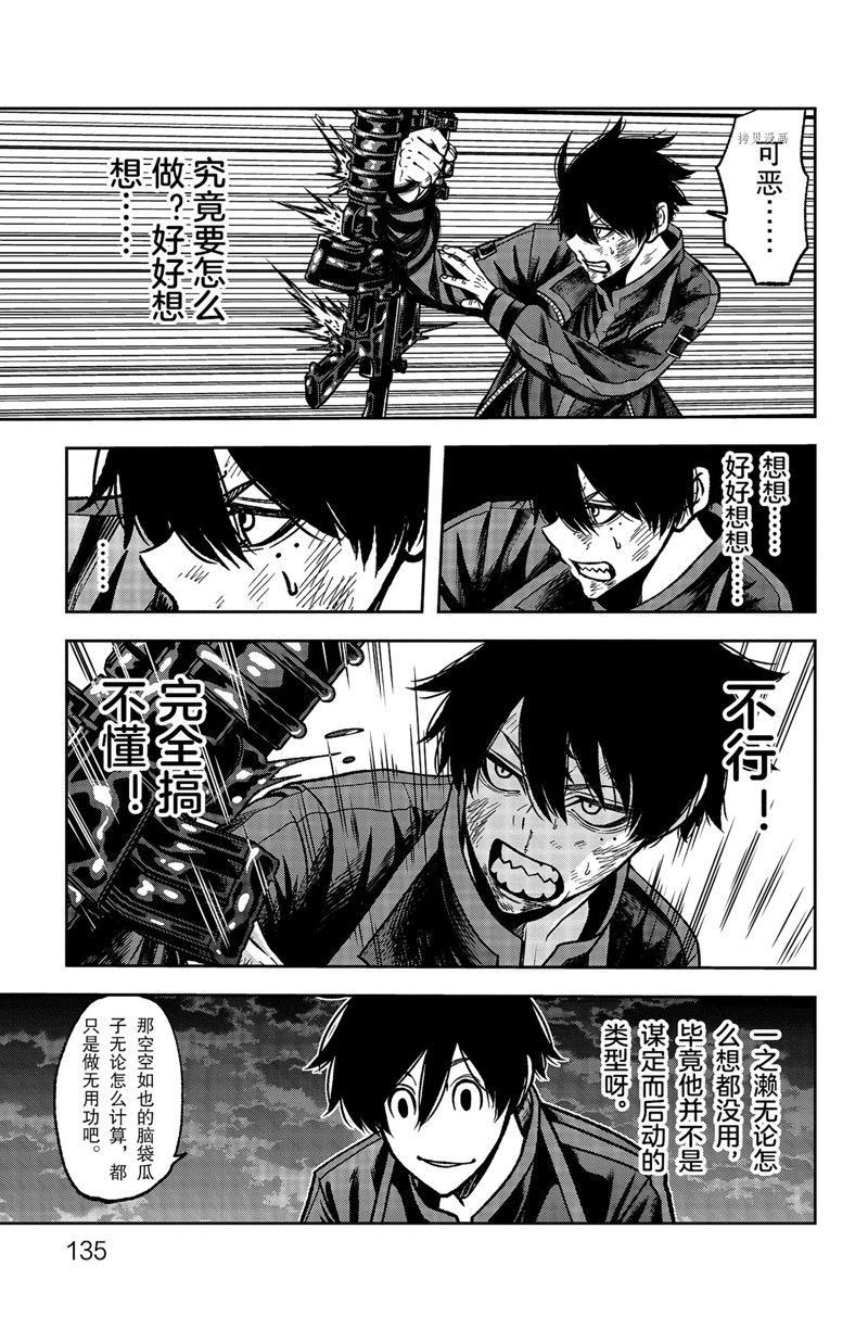 桃源暗鬼女角色漫画,第67话 试看版5图