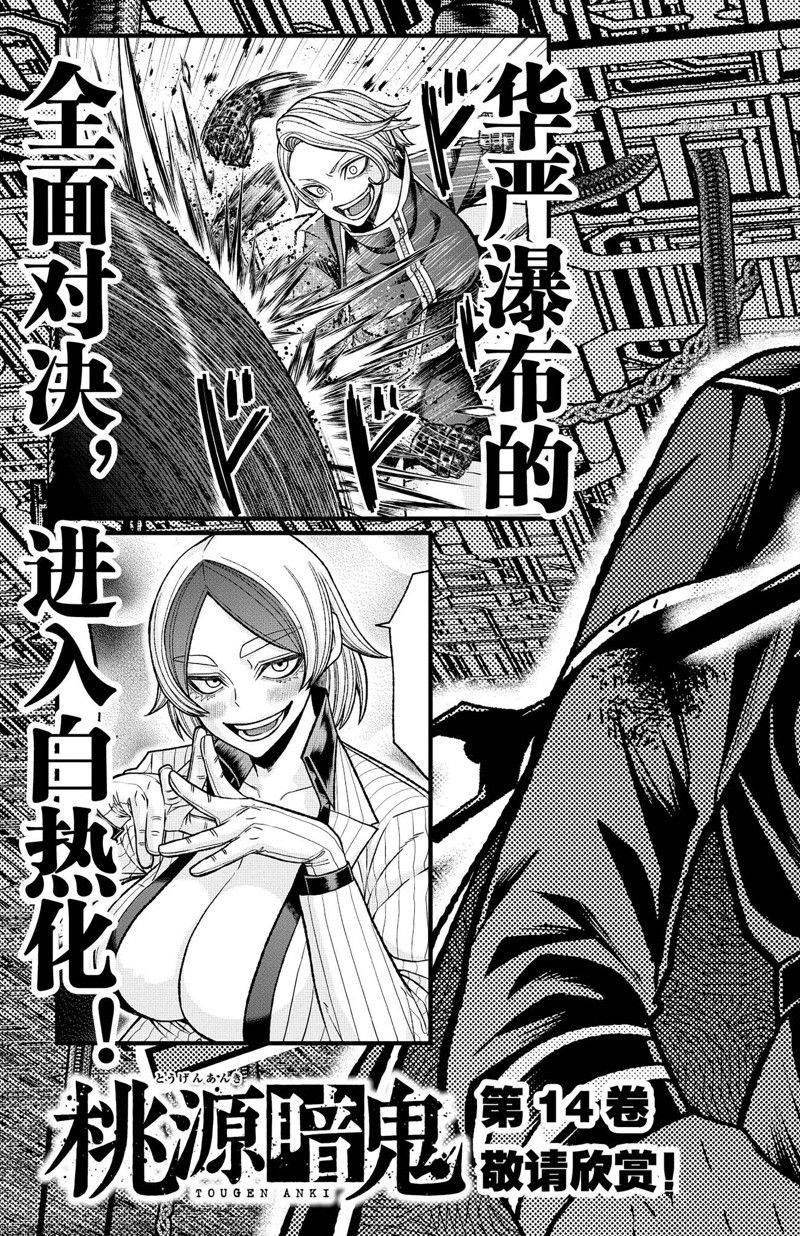 桃源暗鬼漫画,第114话 试看版3图