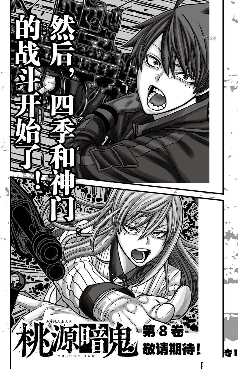 桃源暗鬼漫画,第60话 试看版5图