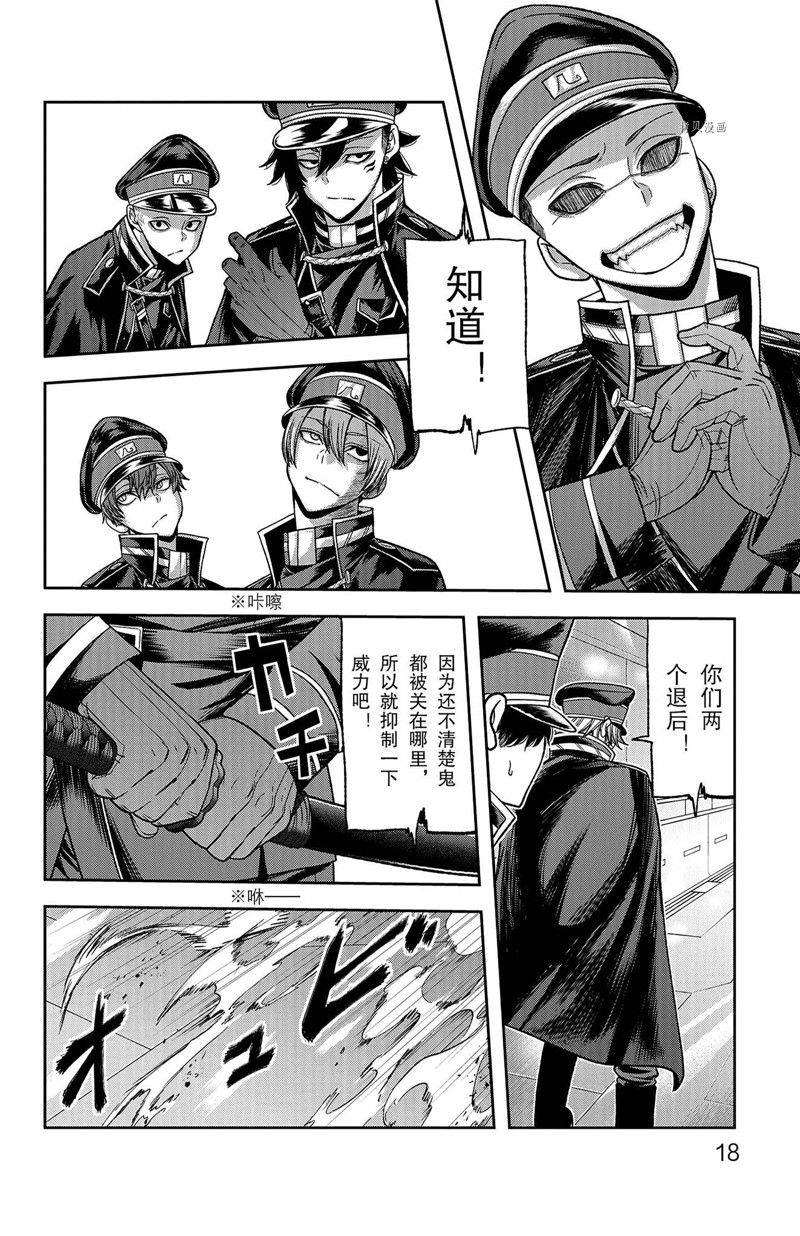 桃源暗鬼漫画,第97话 试看版2图