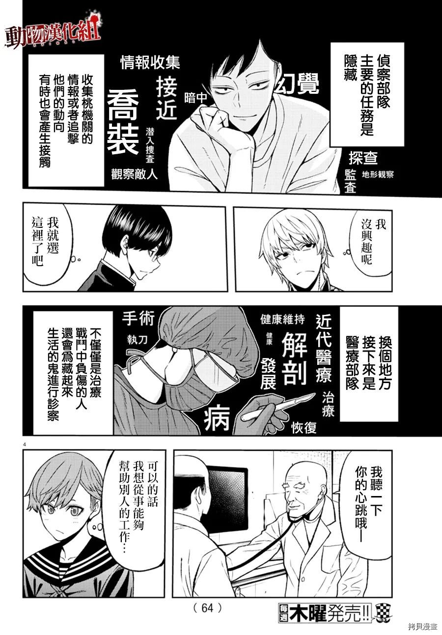 桃源暗鬼日漫漫画免费下拉漫画,第38话5图