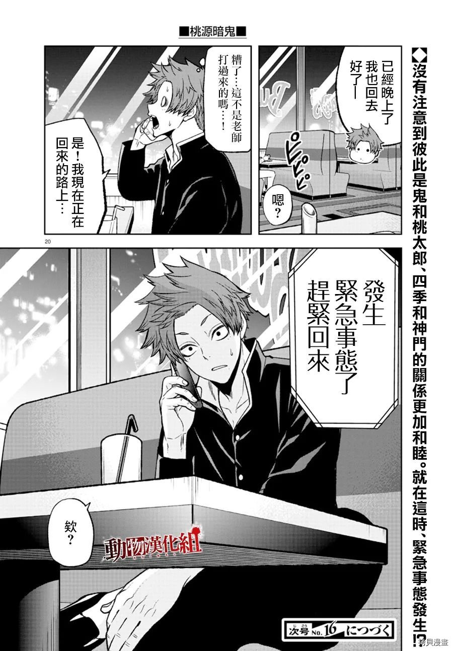 桃源暗鬼漫画,第38话1图