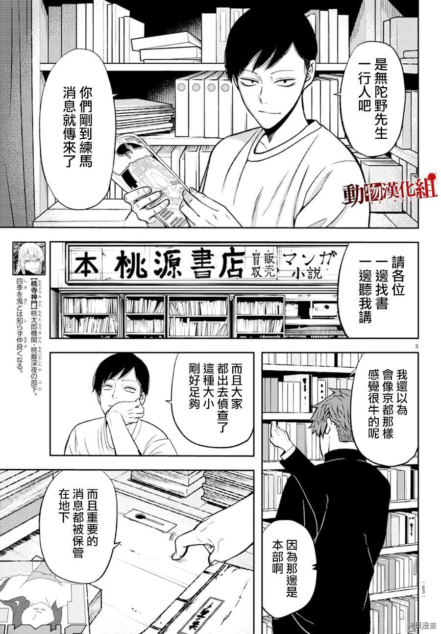 桃源暗鬼日漫漫画免费下拉漫画,第38话4图